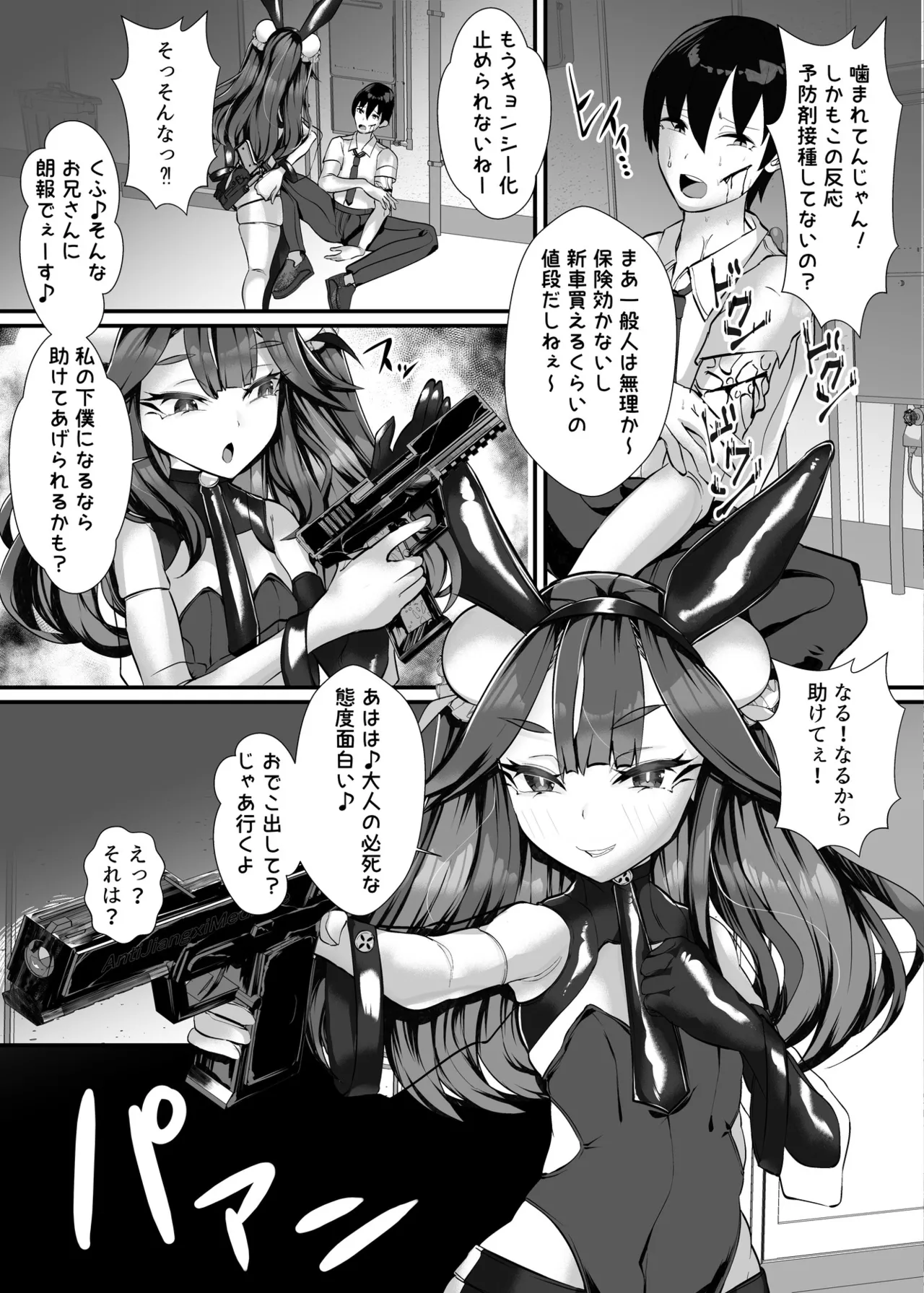 ご主人様はメス○キ道士！ Page.4