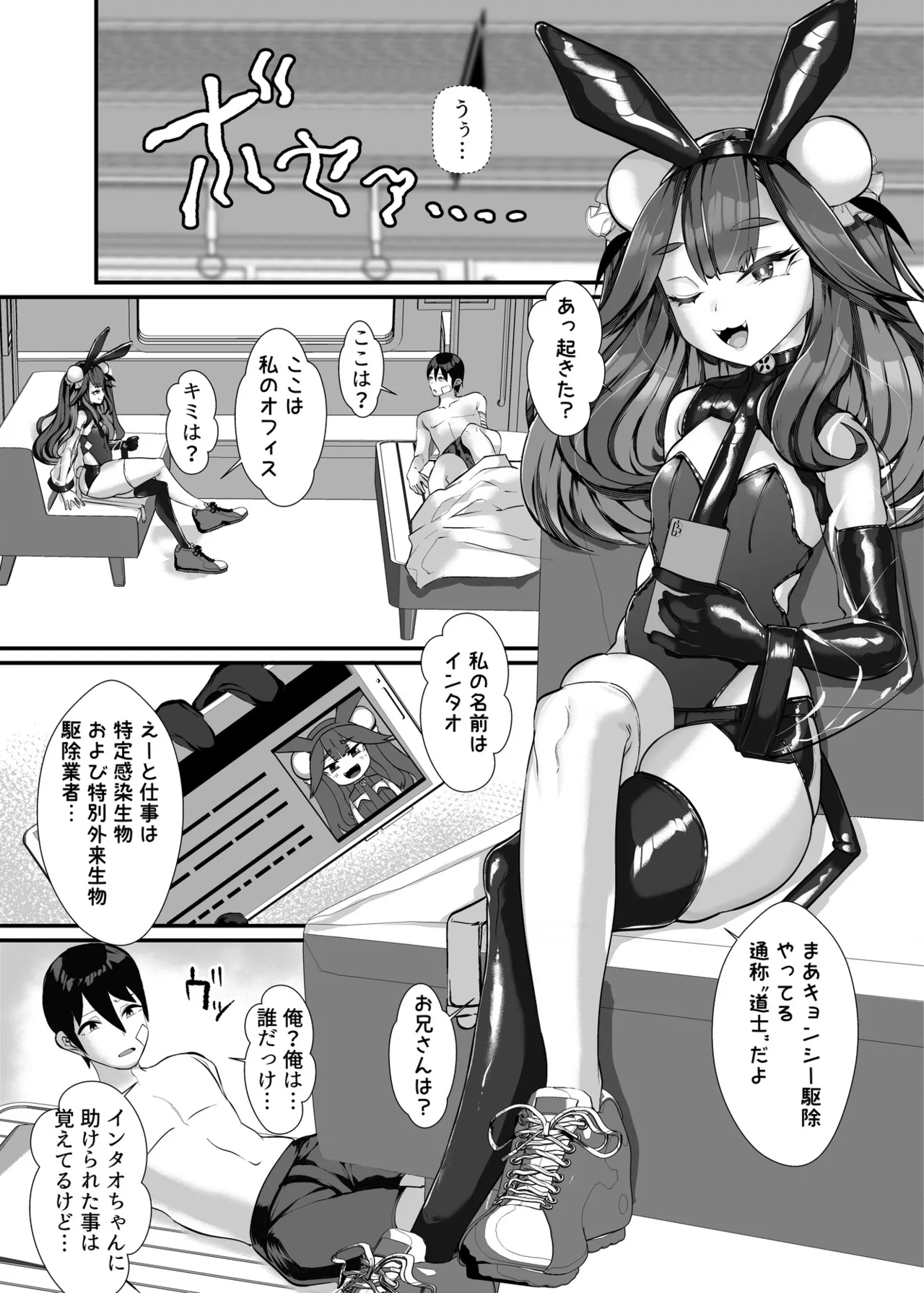 ご主人様はメス○キ道士！ Page.5