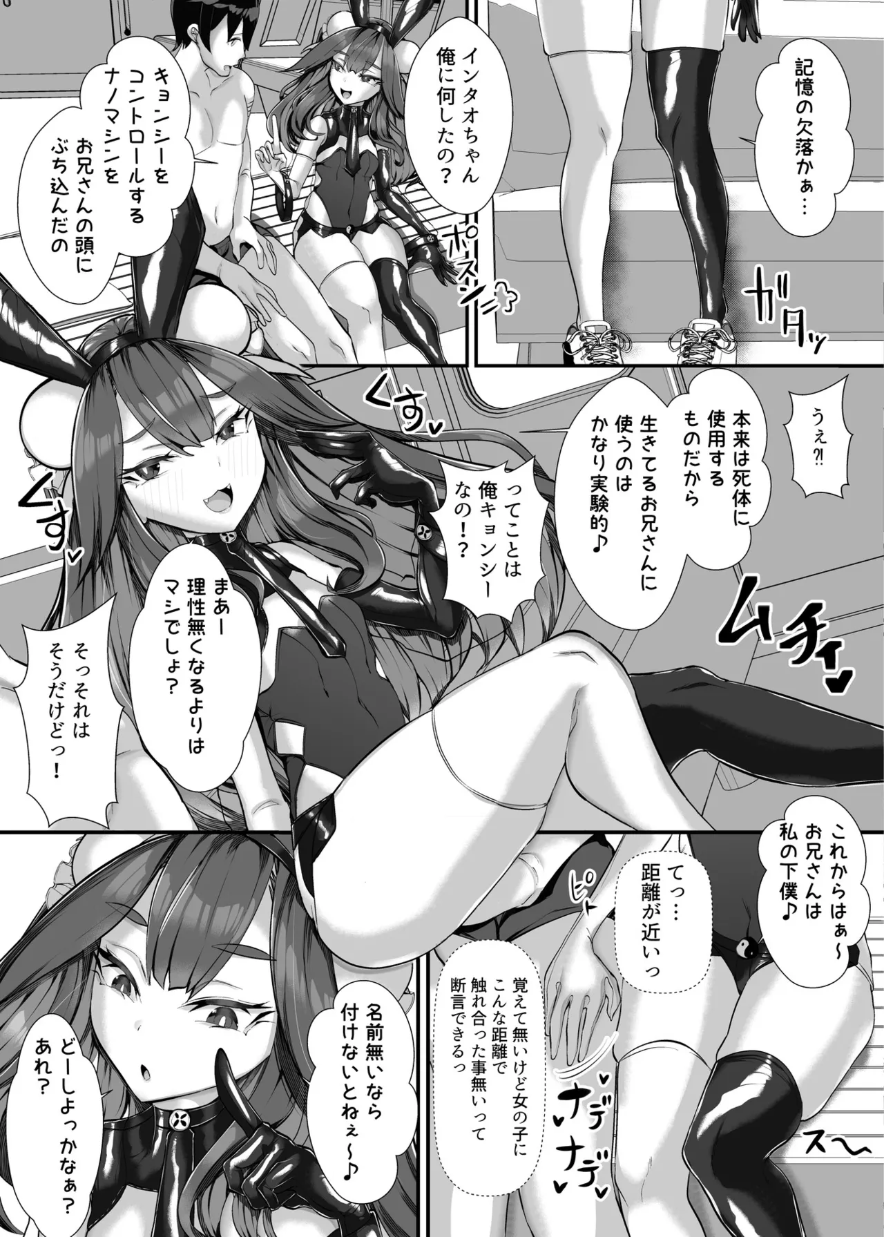 ご主人様はメス○キ道士！ Page.6