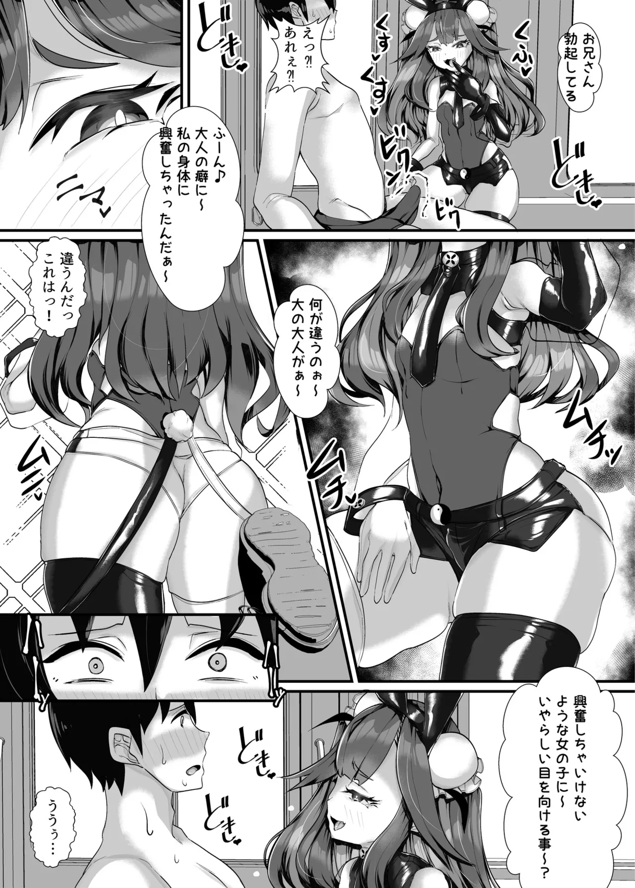 ご主人様はメス○キ道士！ Page.7