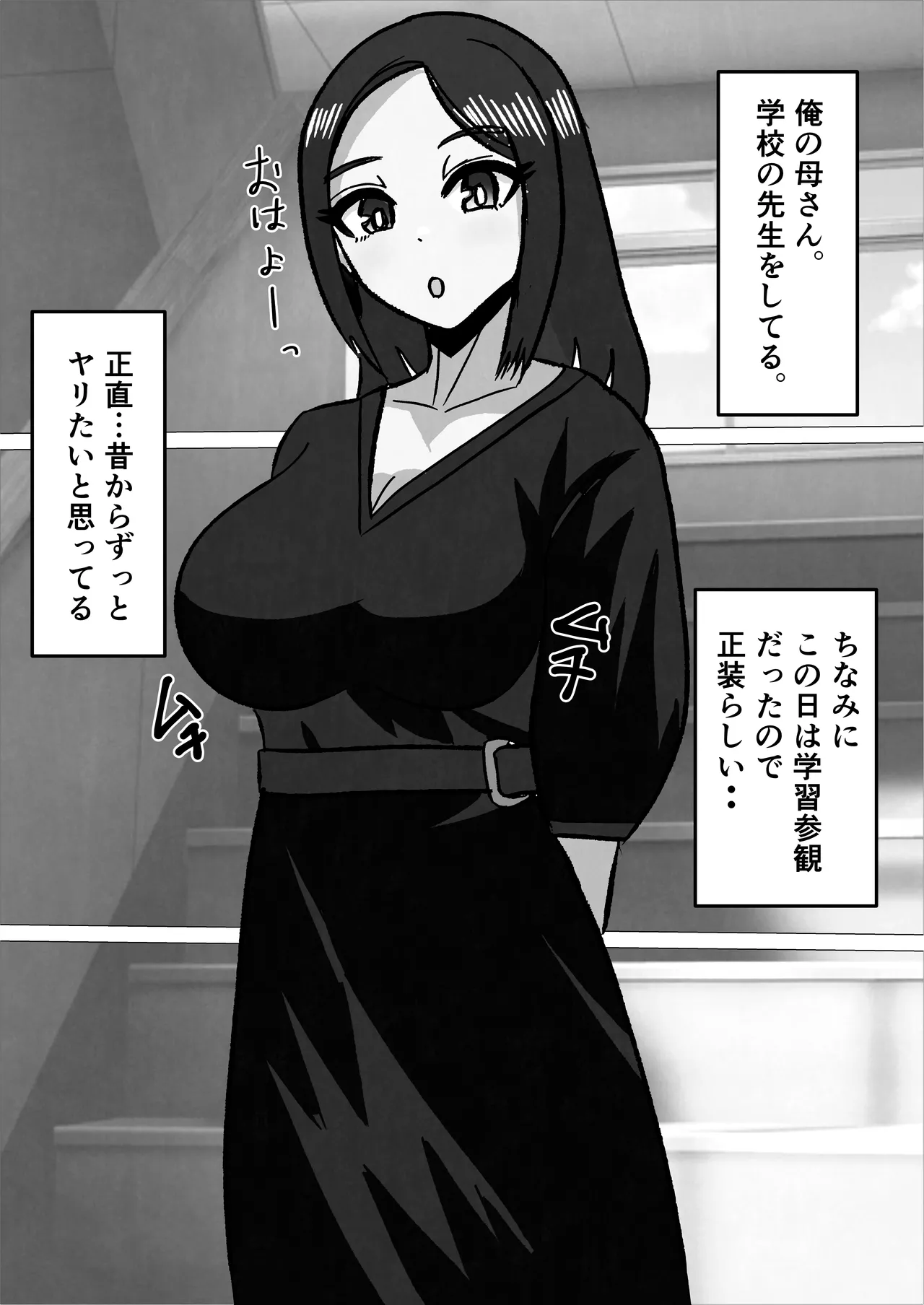Gakkou No Sensei Wo Shiteru Okaasan Ni Gaman Dekizu Ni Nama Sounyuu Shita Kekka Page.44