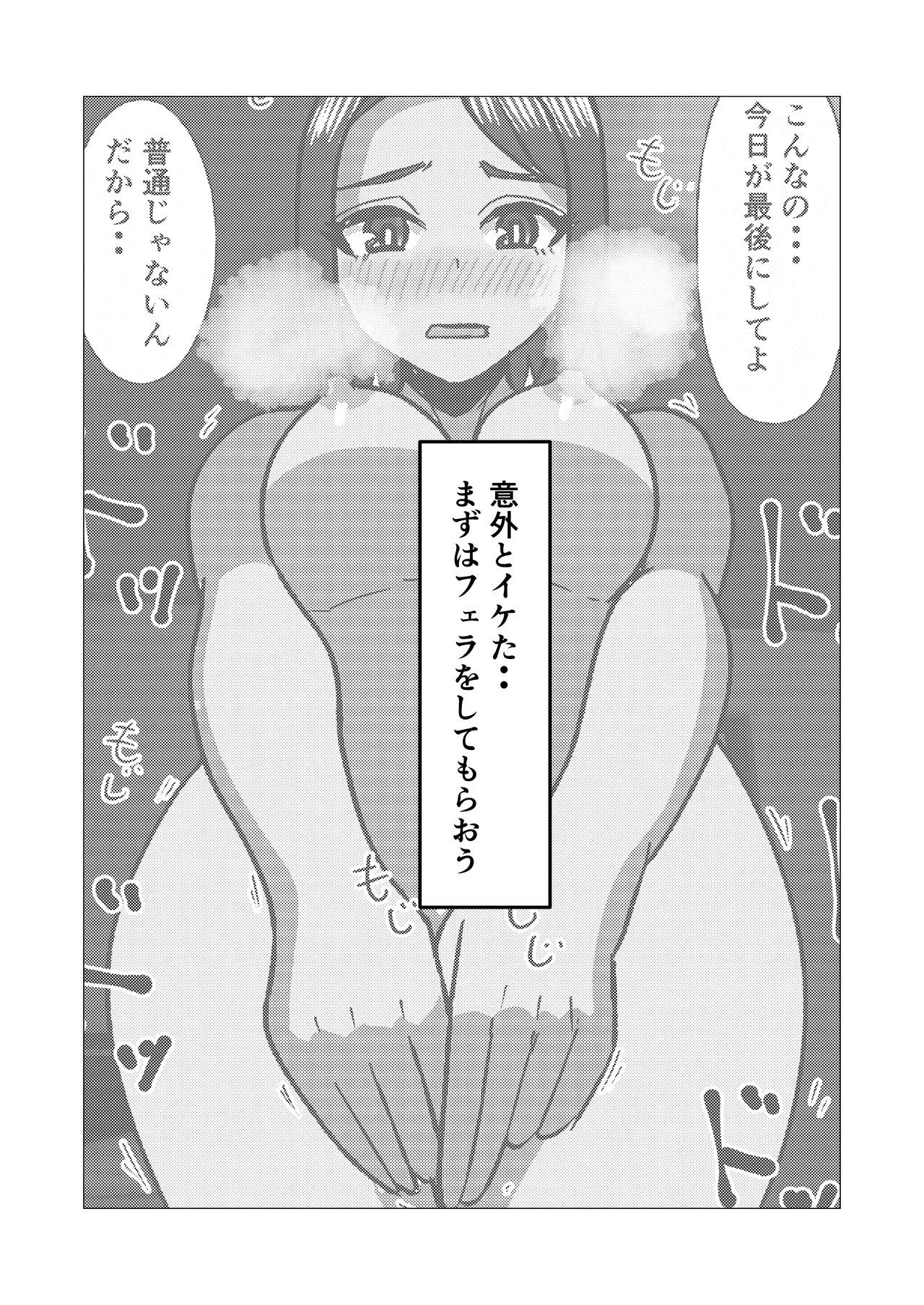 Gakkou No Sensei Wo Shiteru Okaasan Ni Gaman Dekizu Ni Nama Sounyuu Shita Kekka Page.49