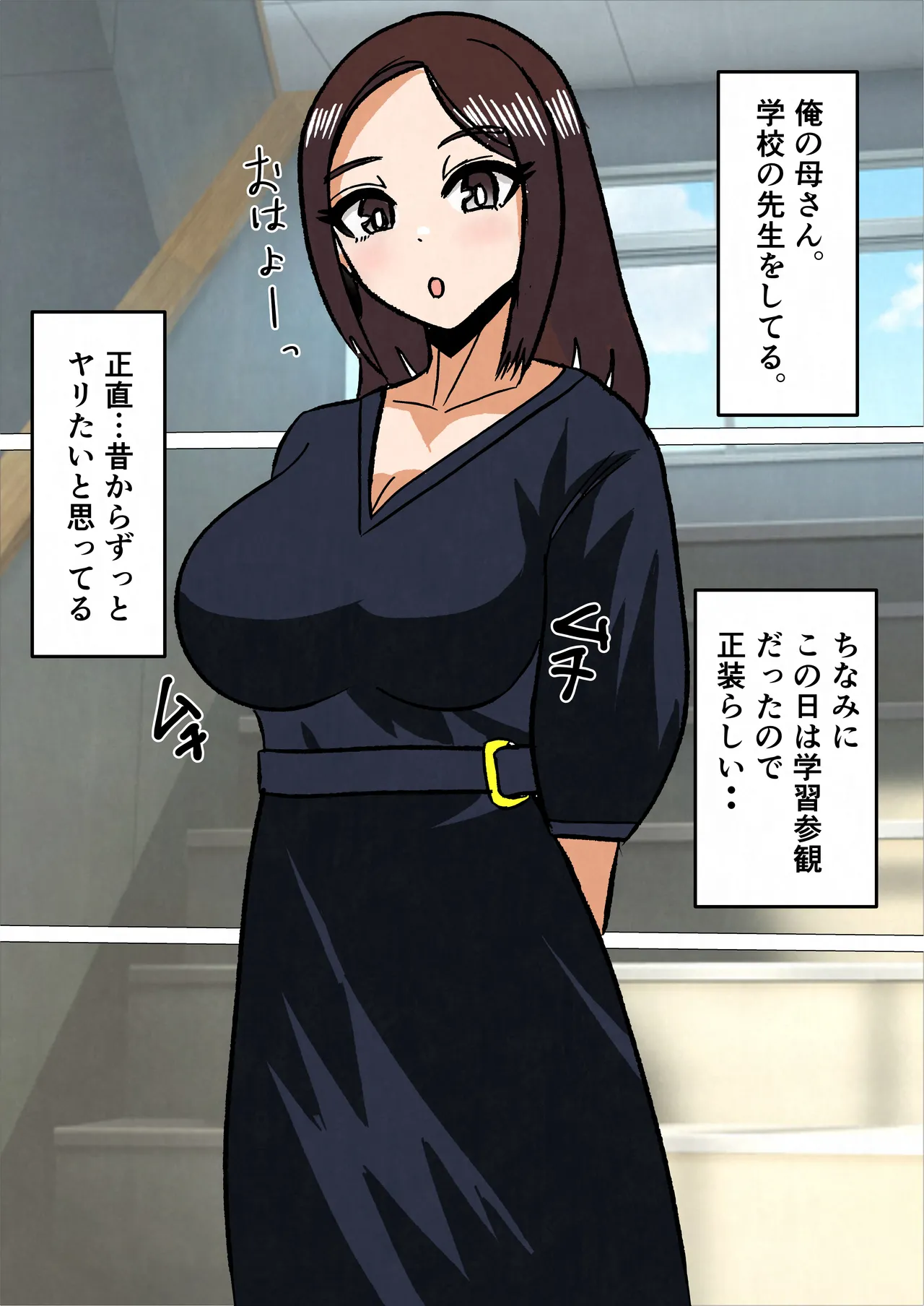 Gakkou No Sensei Wo Shiteru Okaasan Ni Gaman Dekizu Ni Nama Sounyuu Shita Kekka Page.5