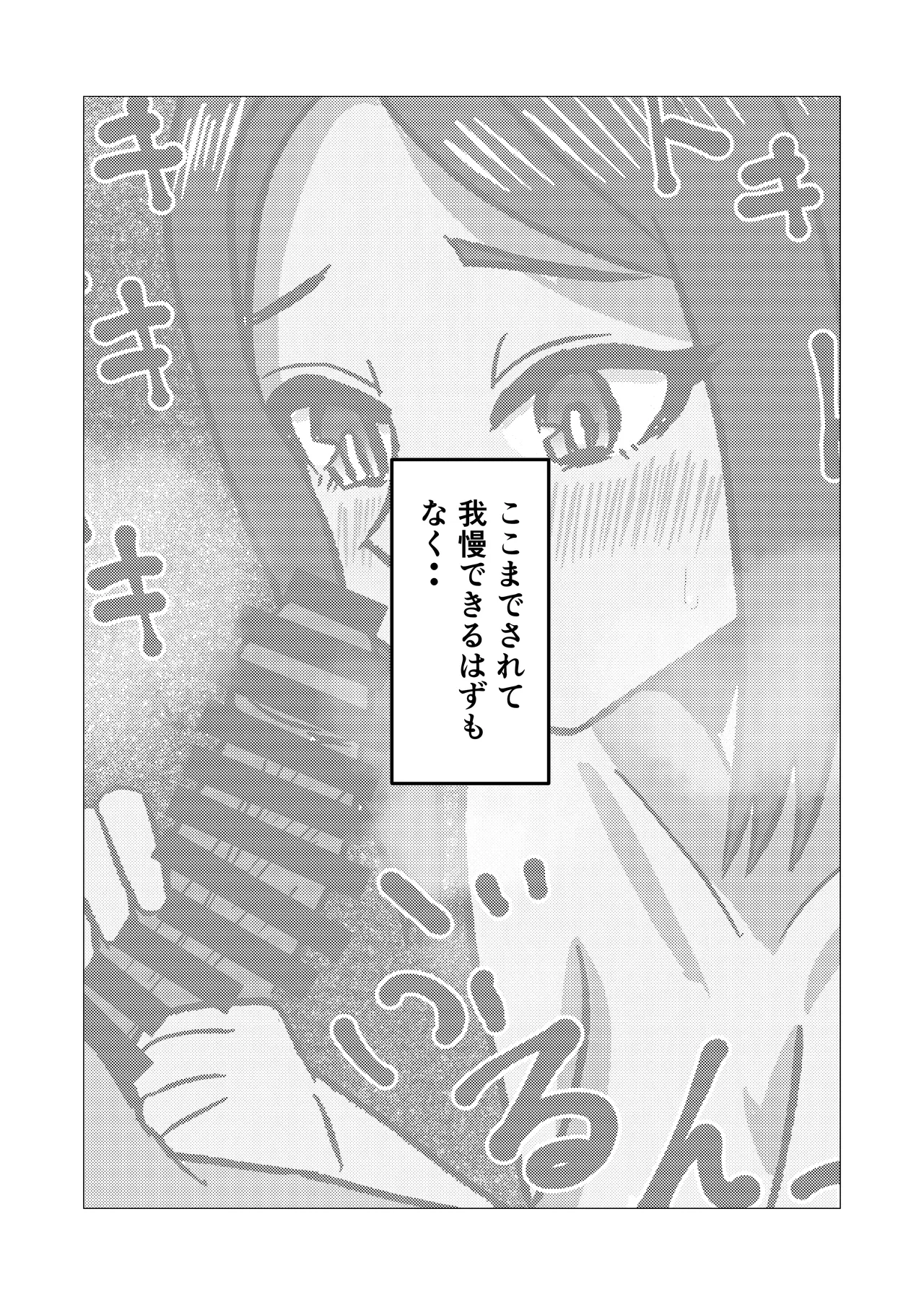 Gakkou No Sensei Wo Shiteru Okaasan Ni Gaman Dekizu Ni Nama Sounyuu Shita Kekka Page.51