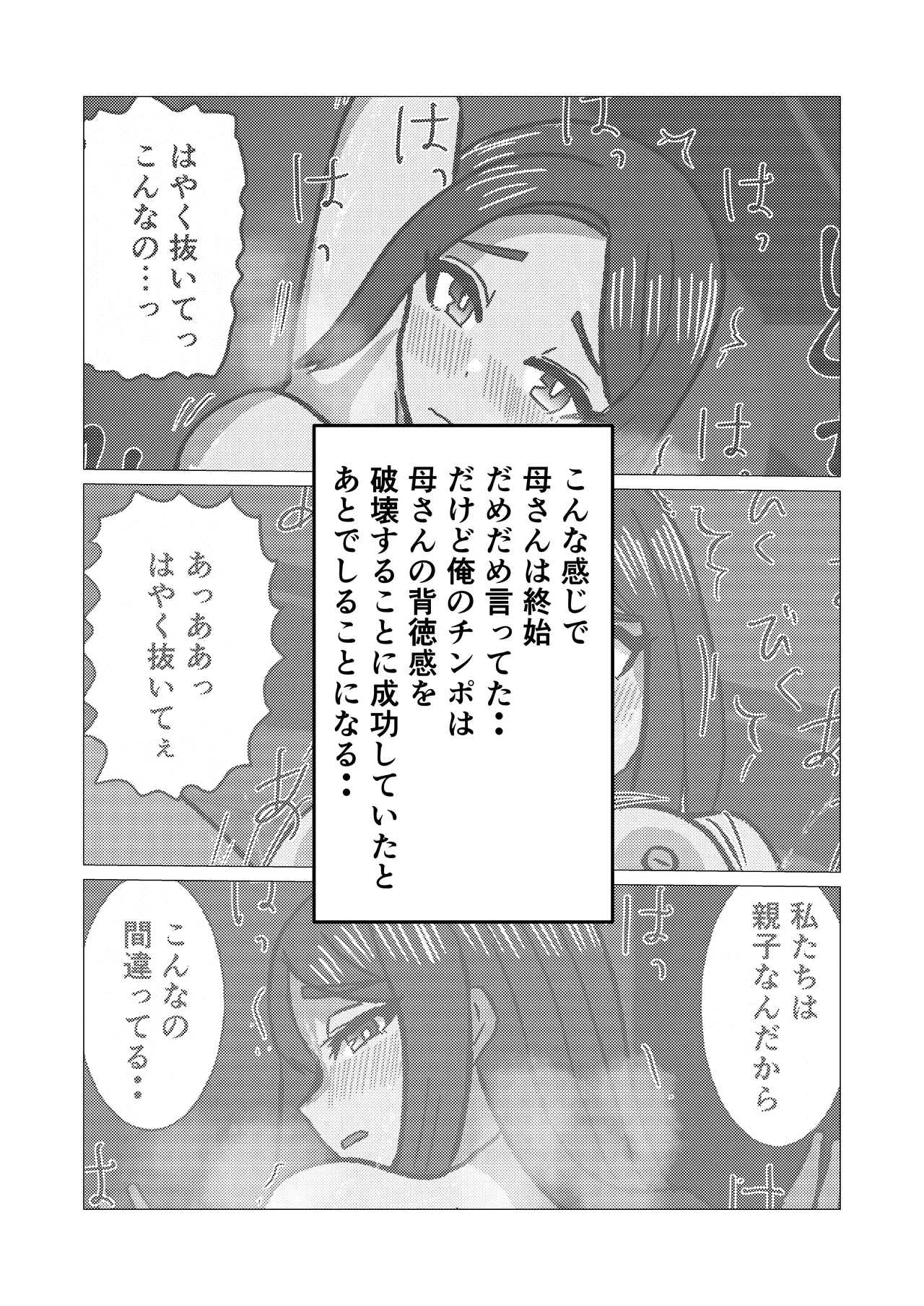 Gakkou No Sensei Wo Shiteru Okaasan Ni Gaman Dekizu Ni Nama Sounyuu Shita Kekka Page.56