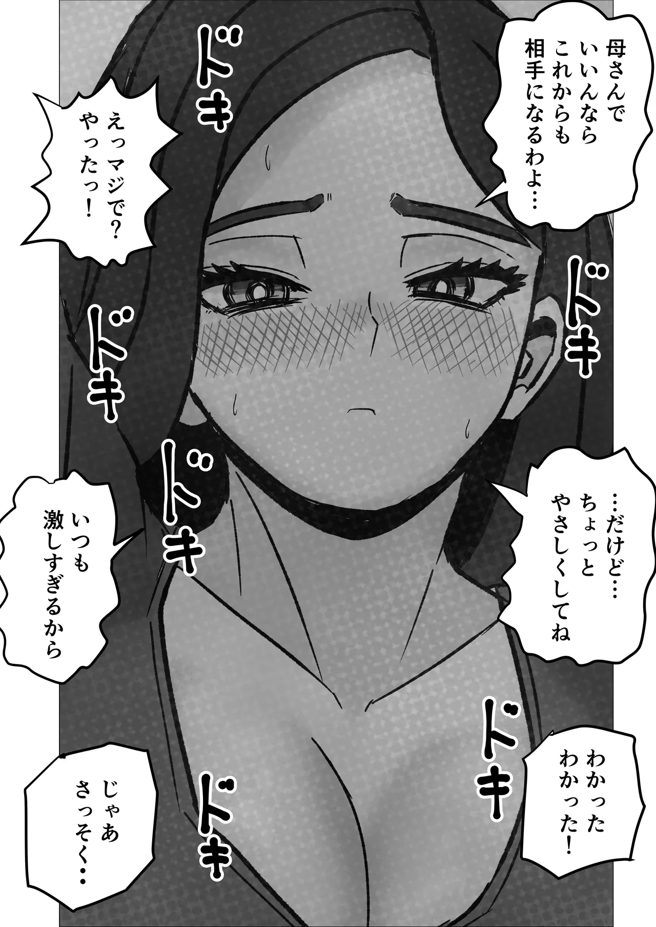 Okaasan Ato Ippun Shitara Fuku Kiru Kara Ne Page.15
