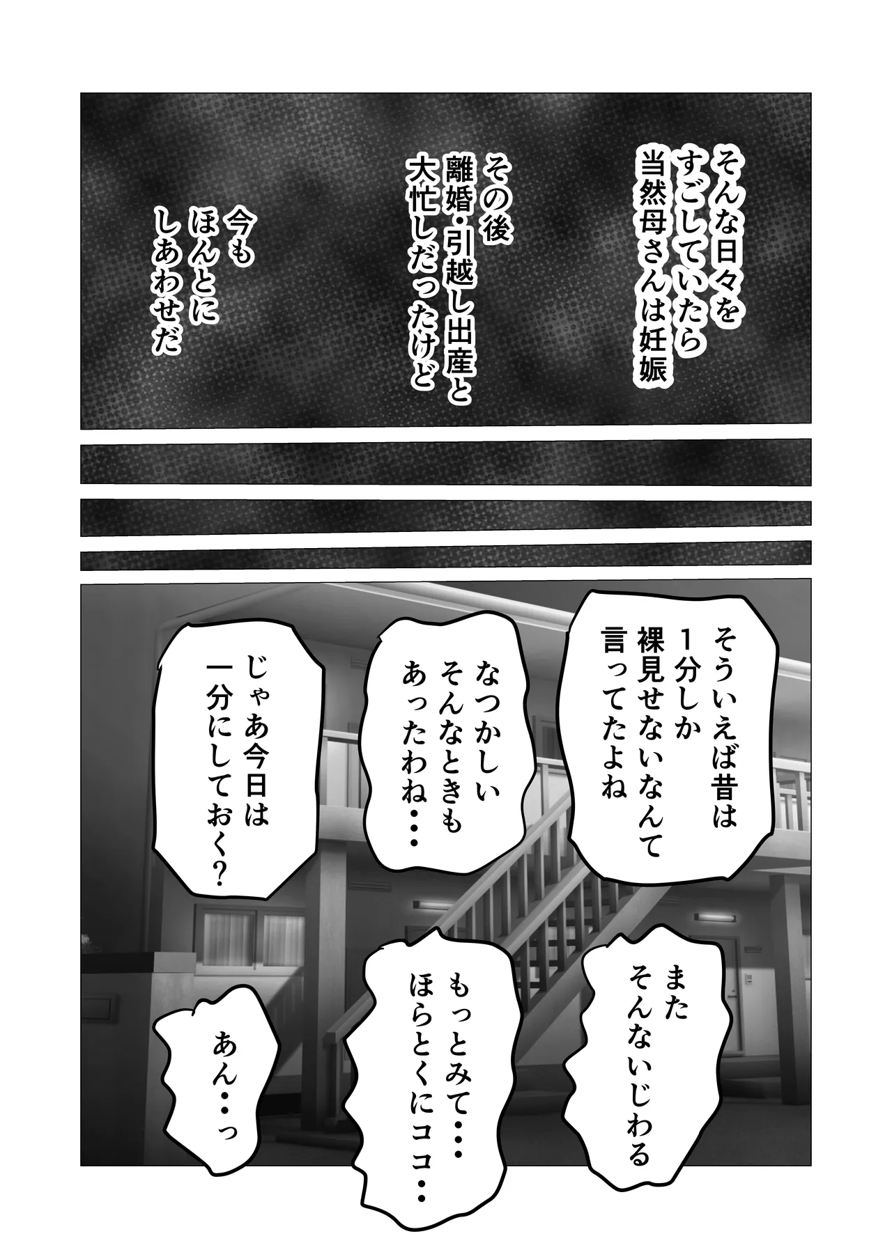 Okaasan Ato Ippun Shitara Fuku Kiru Kara Ne Page.25