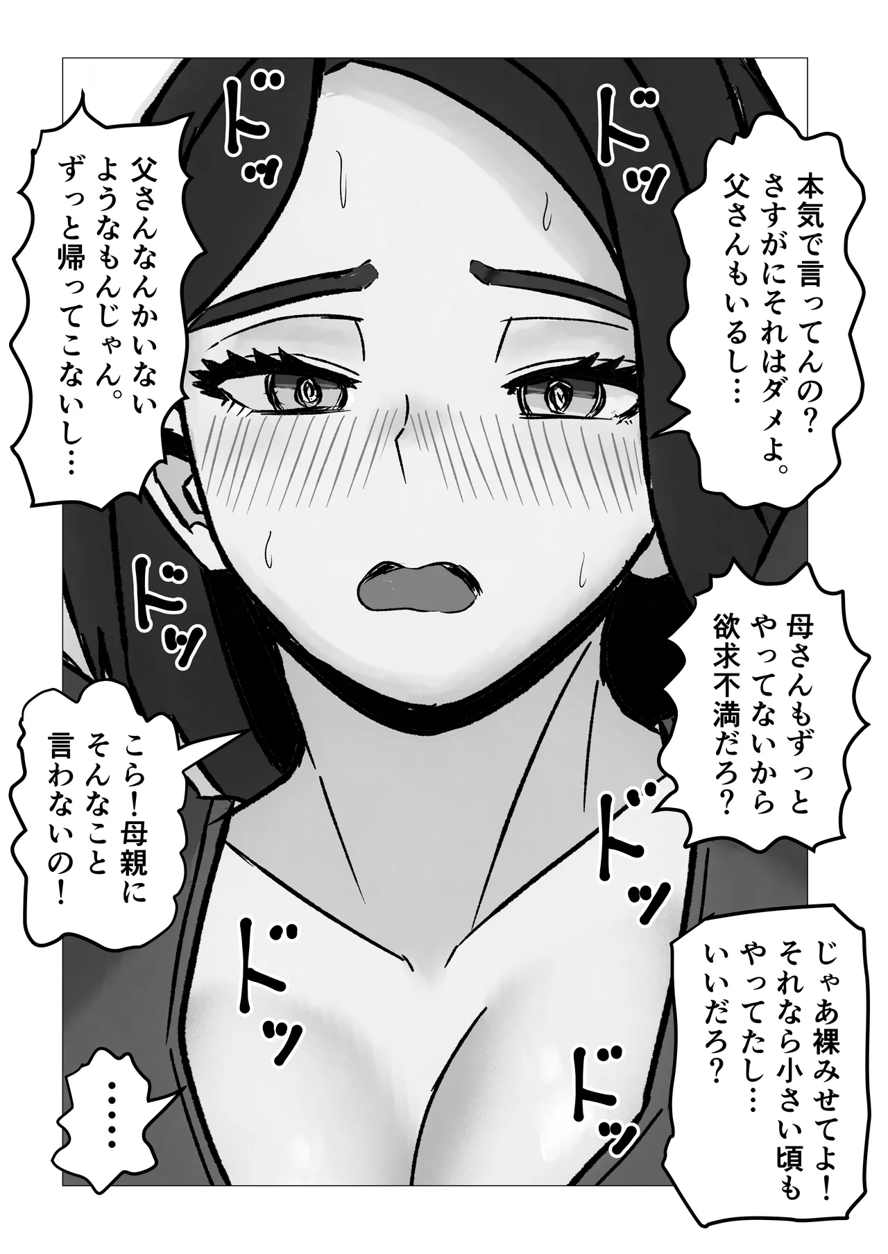 Okaasan Ato Ippun Shitara Fuku Kiru Kara Ne Page.7