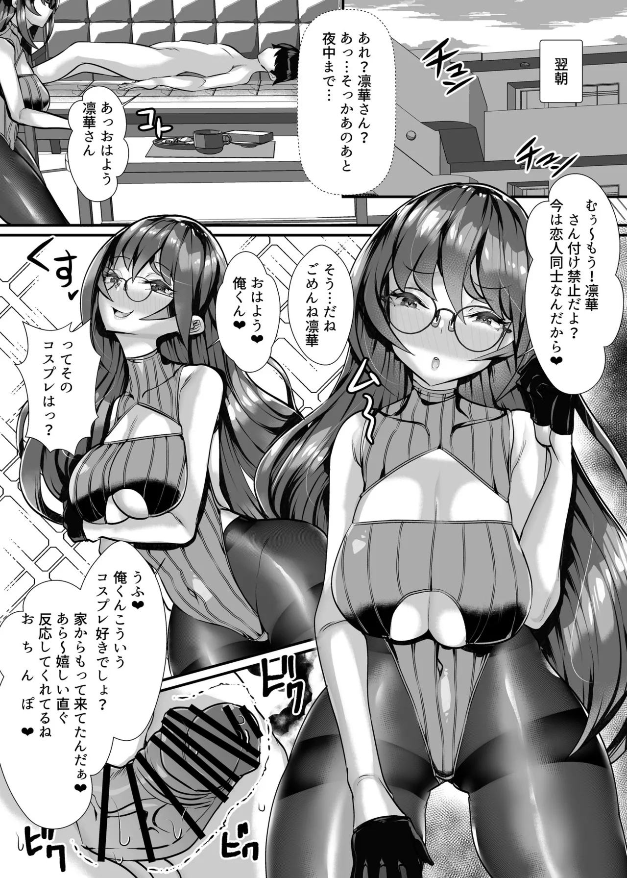 愛が重い眼鏡根暗女 Page.14