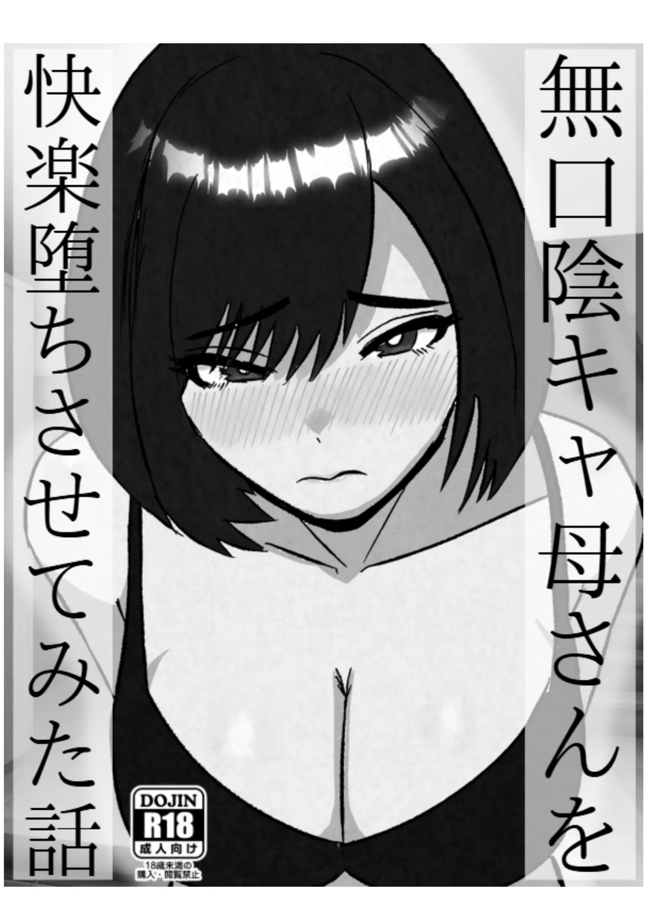 Mukuchina Inkya Okaasan Wo Kairaku Ochi Sasetemita Hanashi Page.2