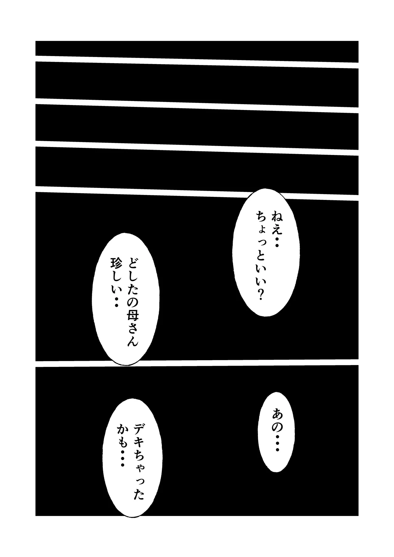 Mukuchina Inkya Okaasan Wo Kairaku Ochi Sasetemita Hanashi Page.37