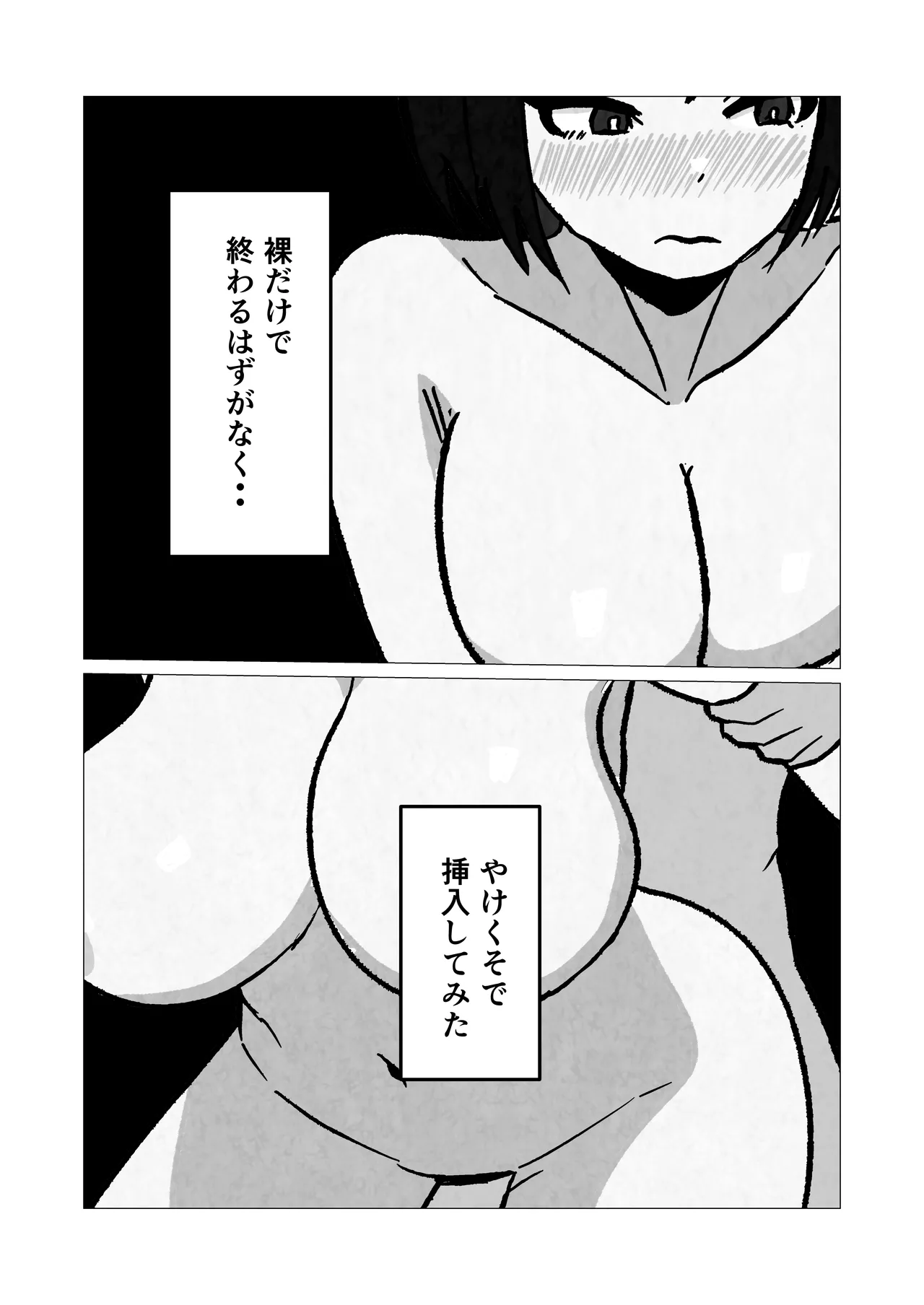 Mukuchina Inkya Okaasan Wo Kairaku Ochi Sasetemita Hanashi Page.47