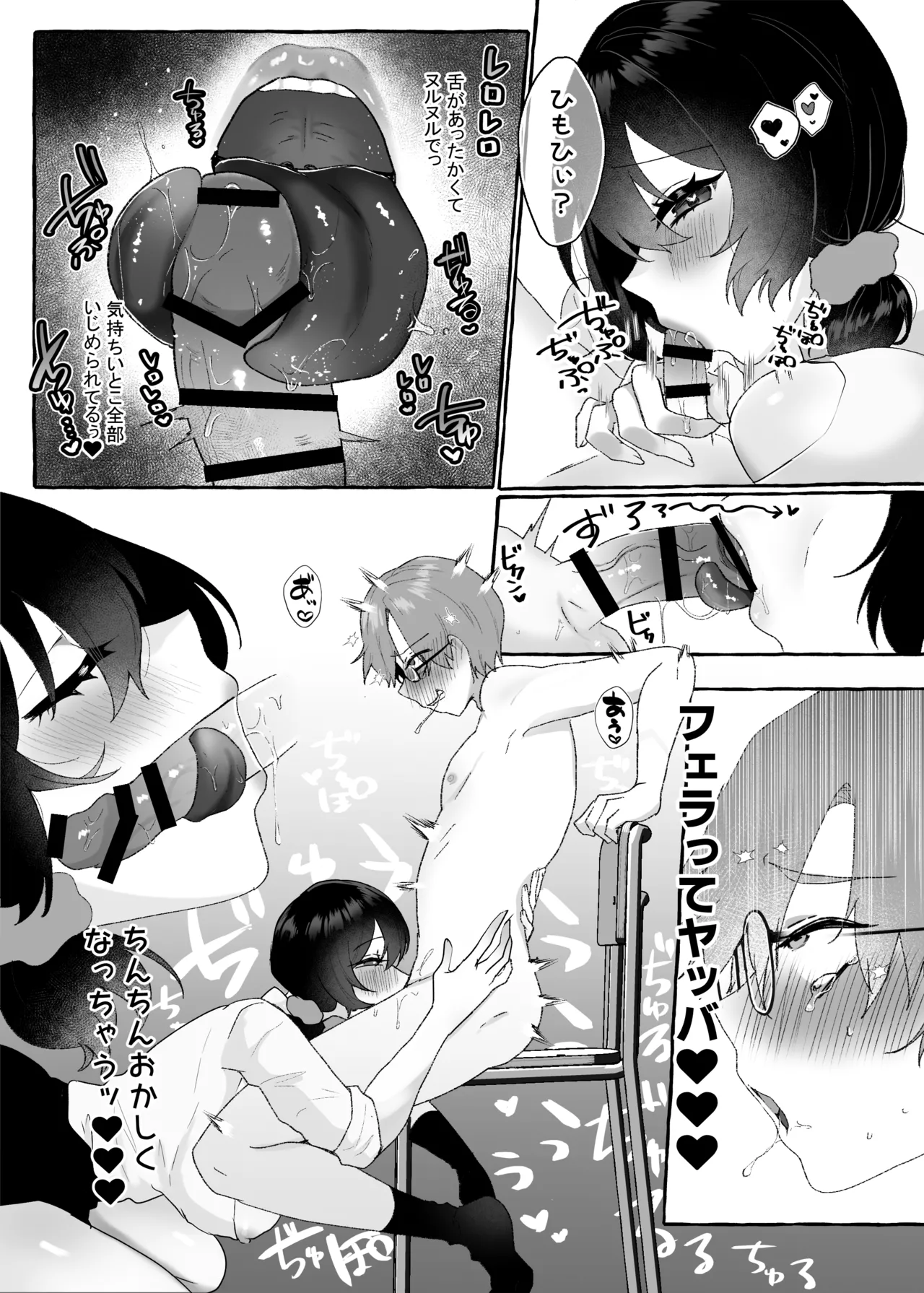 でっかいあの子に逆らえない Page.10