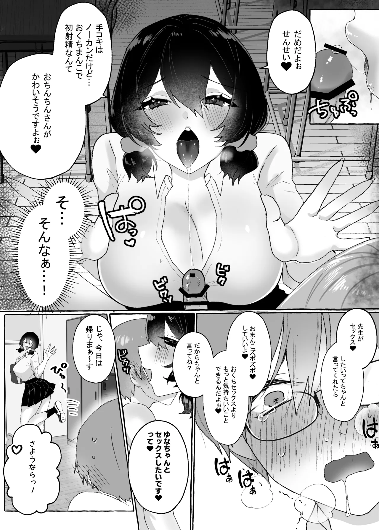 でっかいあの子に逆らえない Page.11
