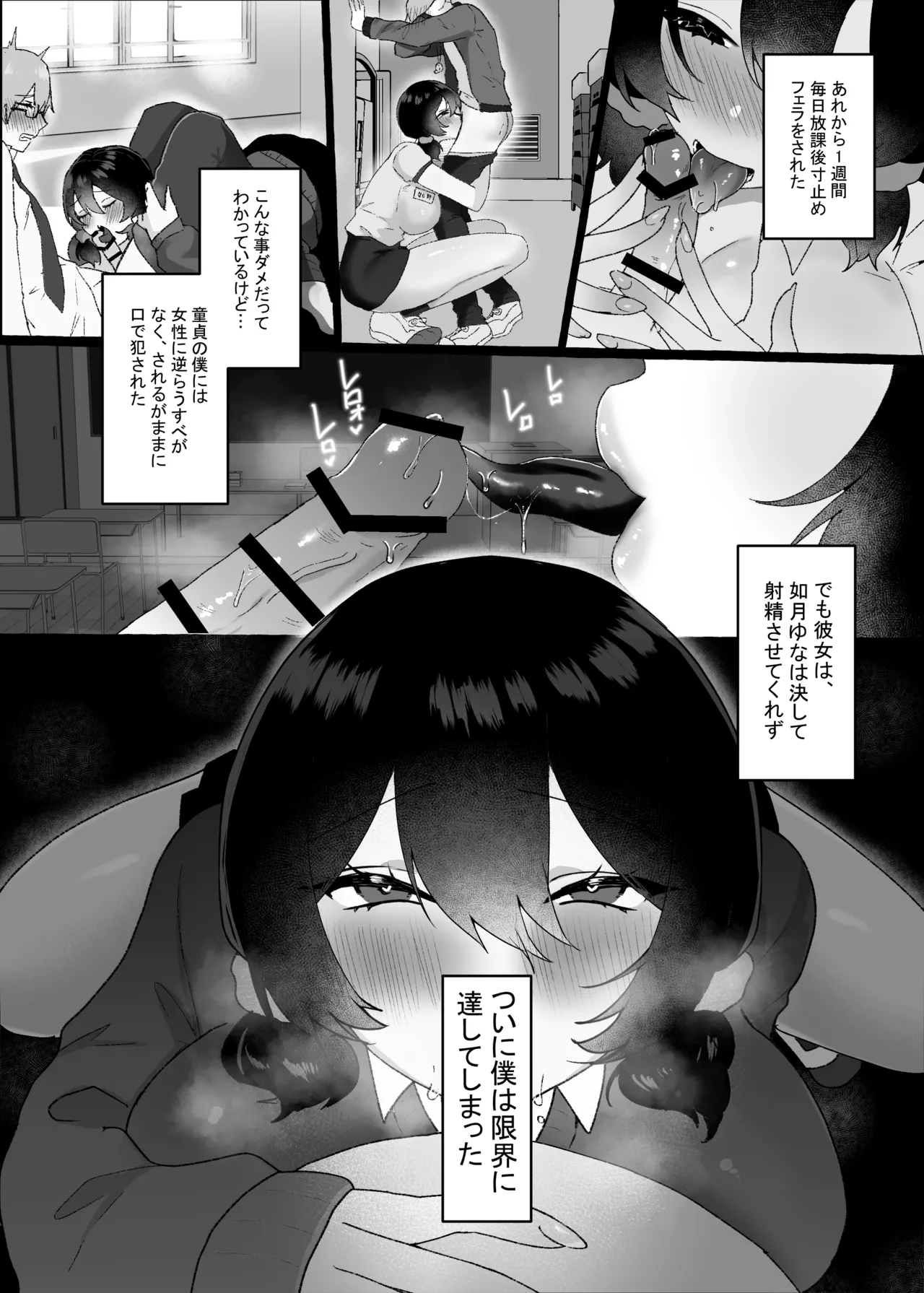 でっかいあの子に逆らえない Page.12