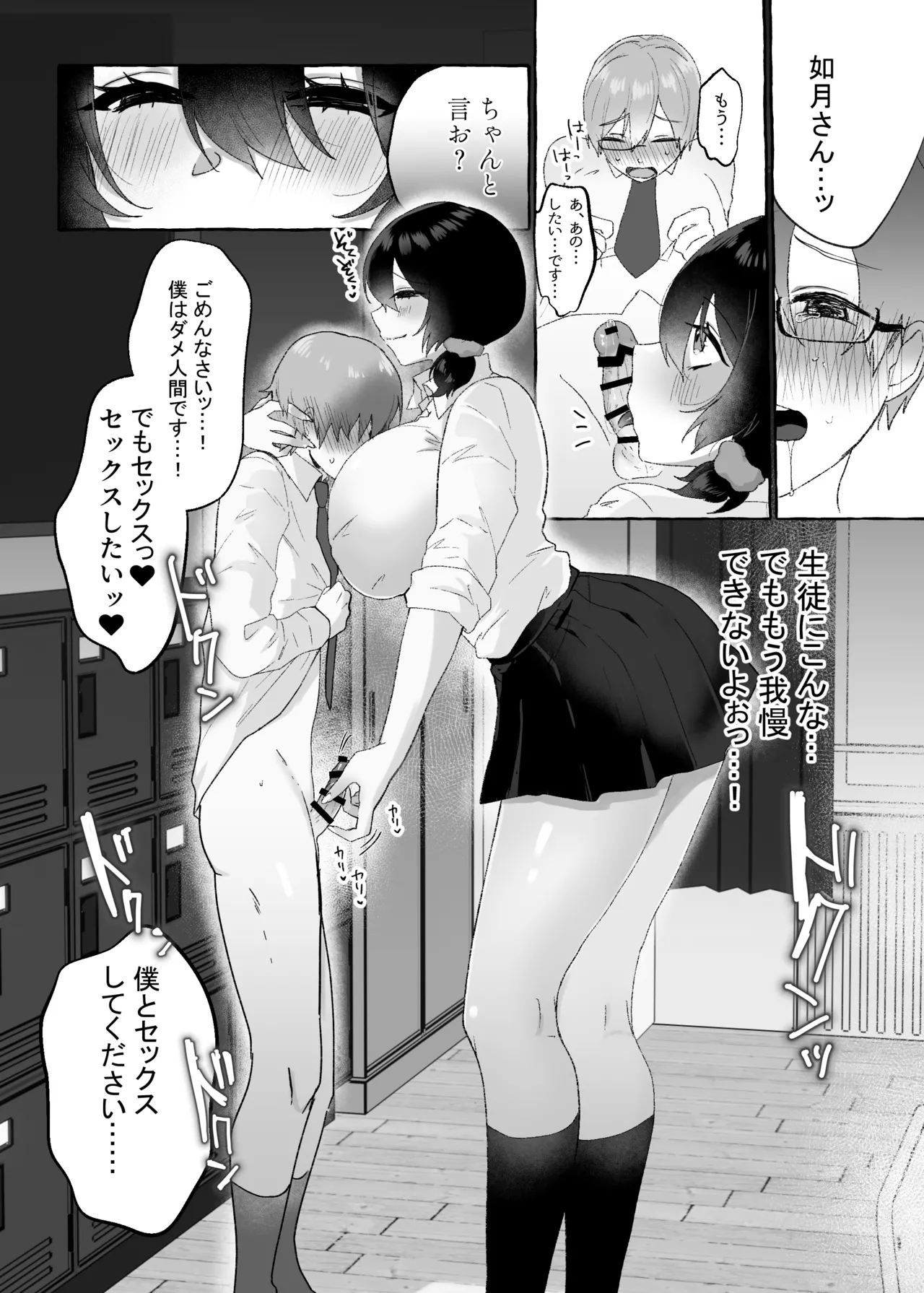 でっかいあの子に逆らえない Page.13