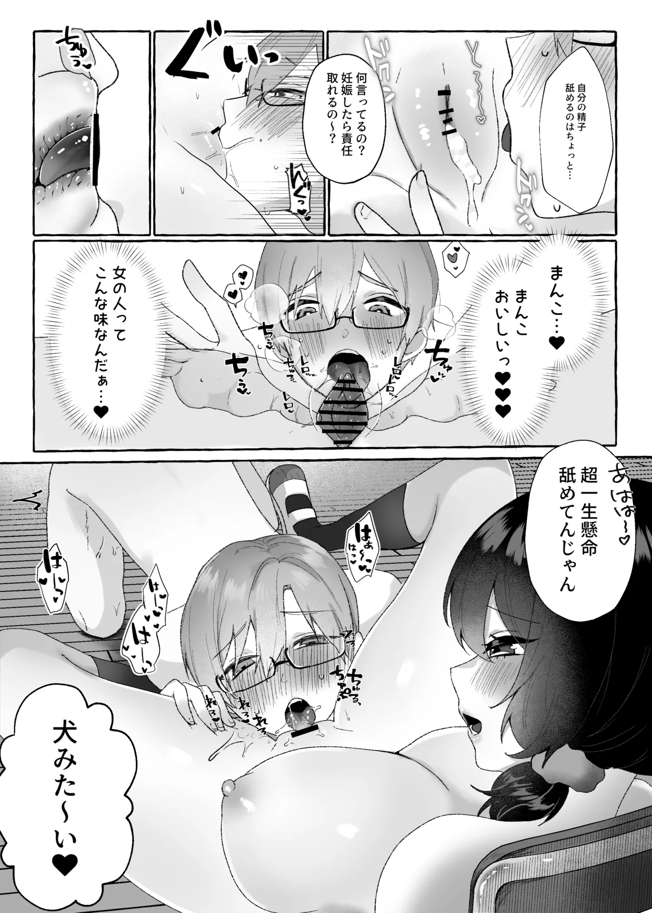 でっかいあの子に逆らえない Page.20