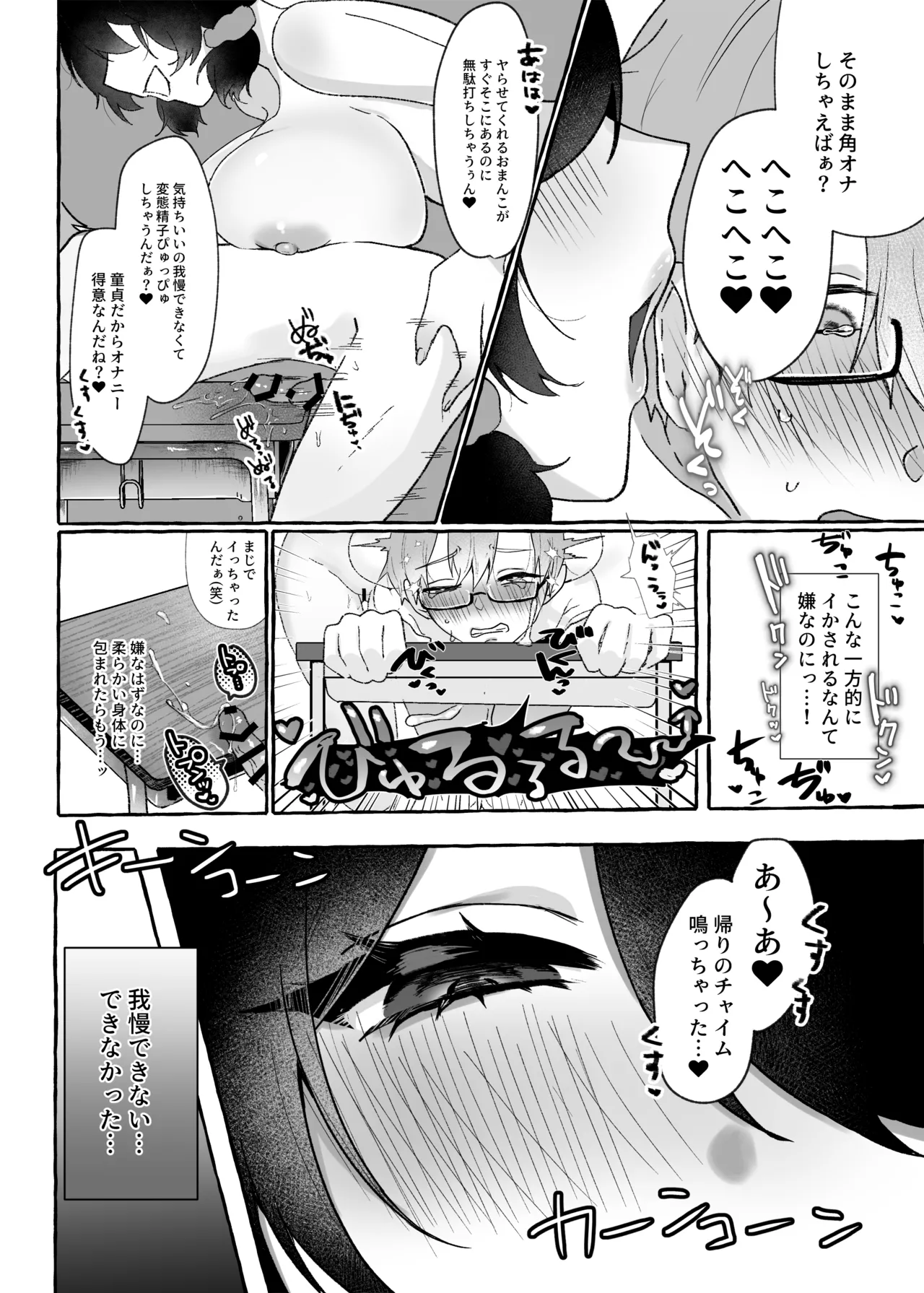 でっかいあの子に逆らえない Page.24