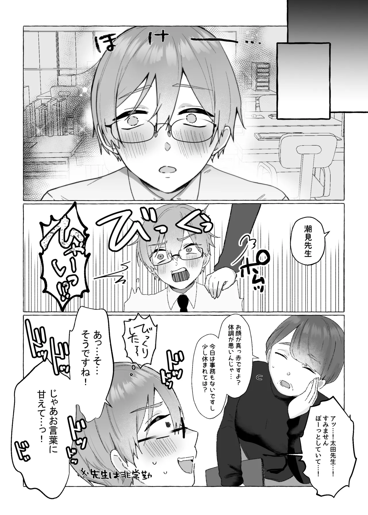 でっかいあの子に逆らえない Page.26