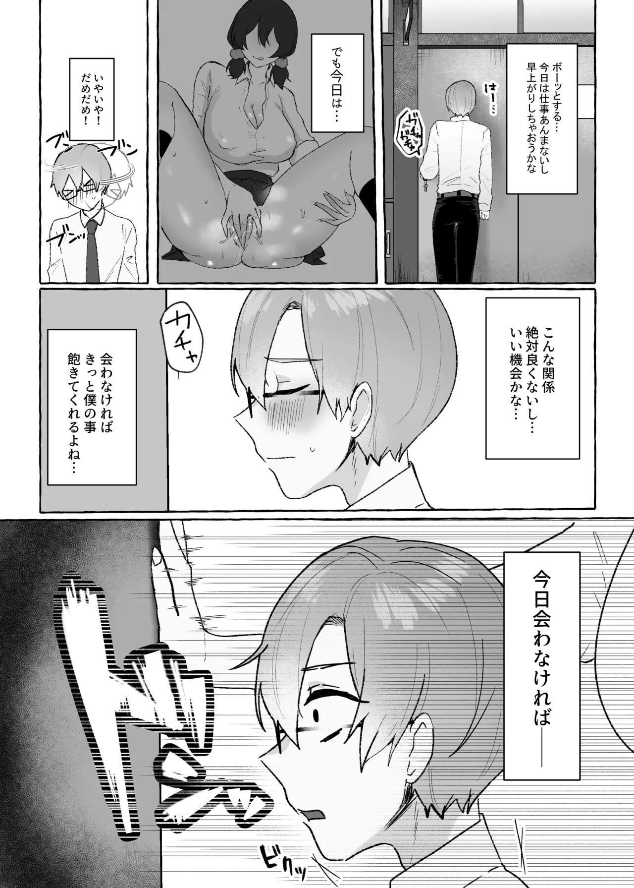 でっかいあの子に逆らえない Page.27