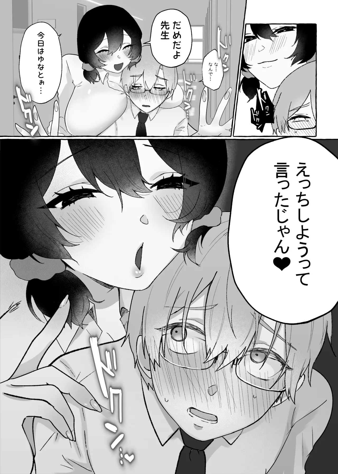 でっかいあの子に逆らえない Page.28