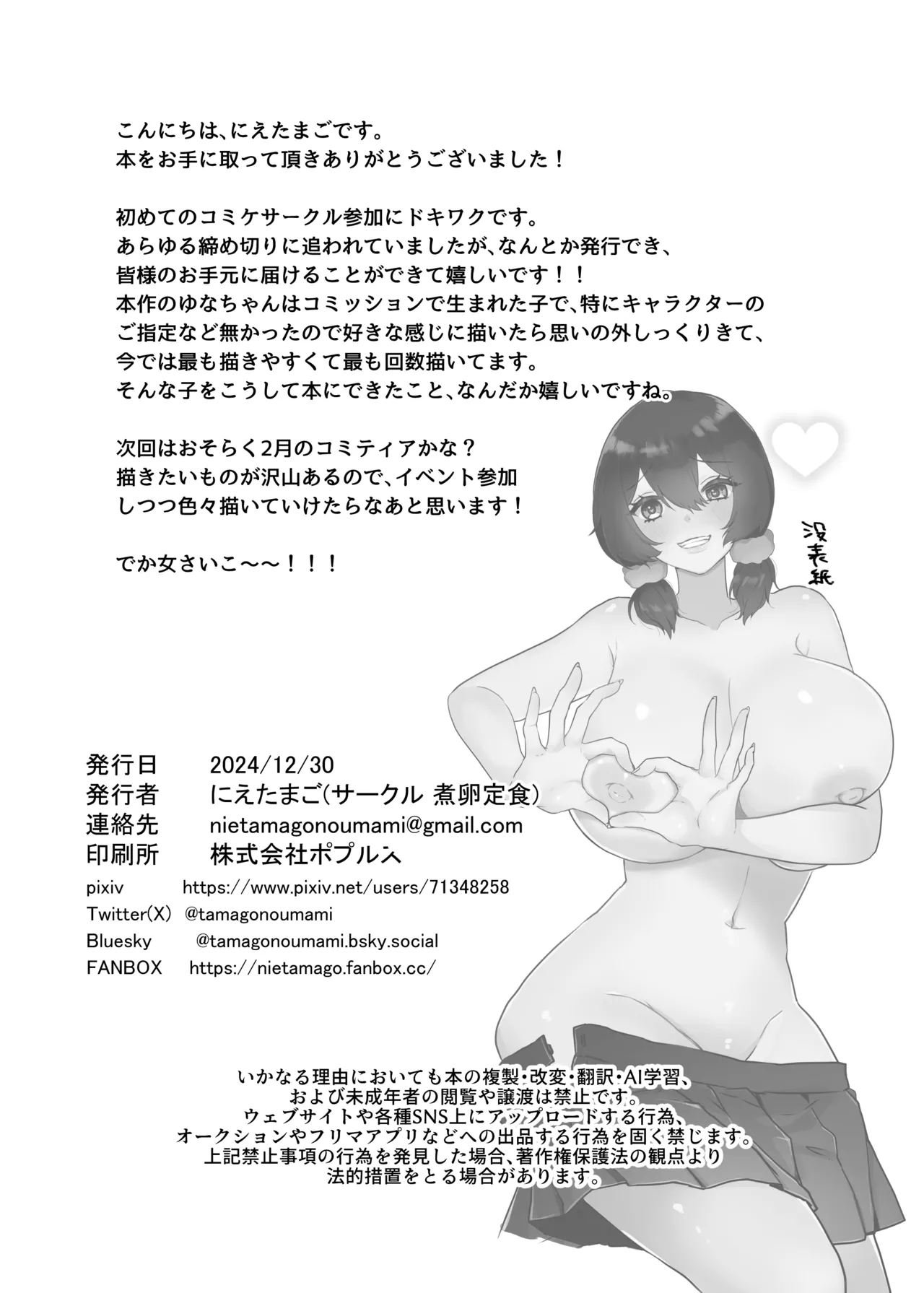 でっかいあの子に逆らえない Page.38