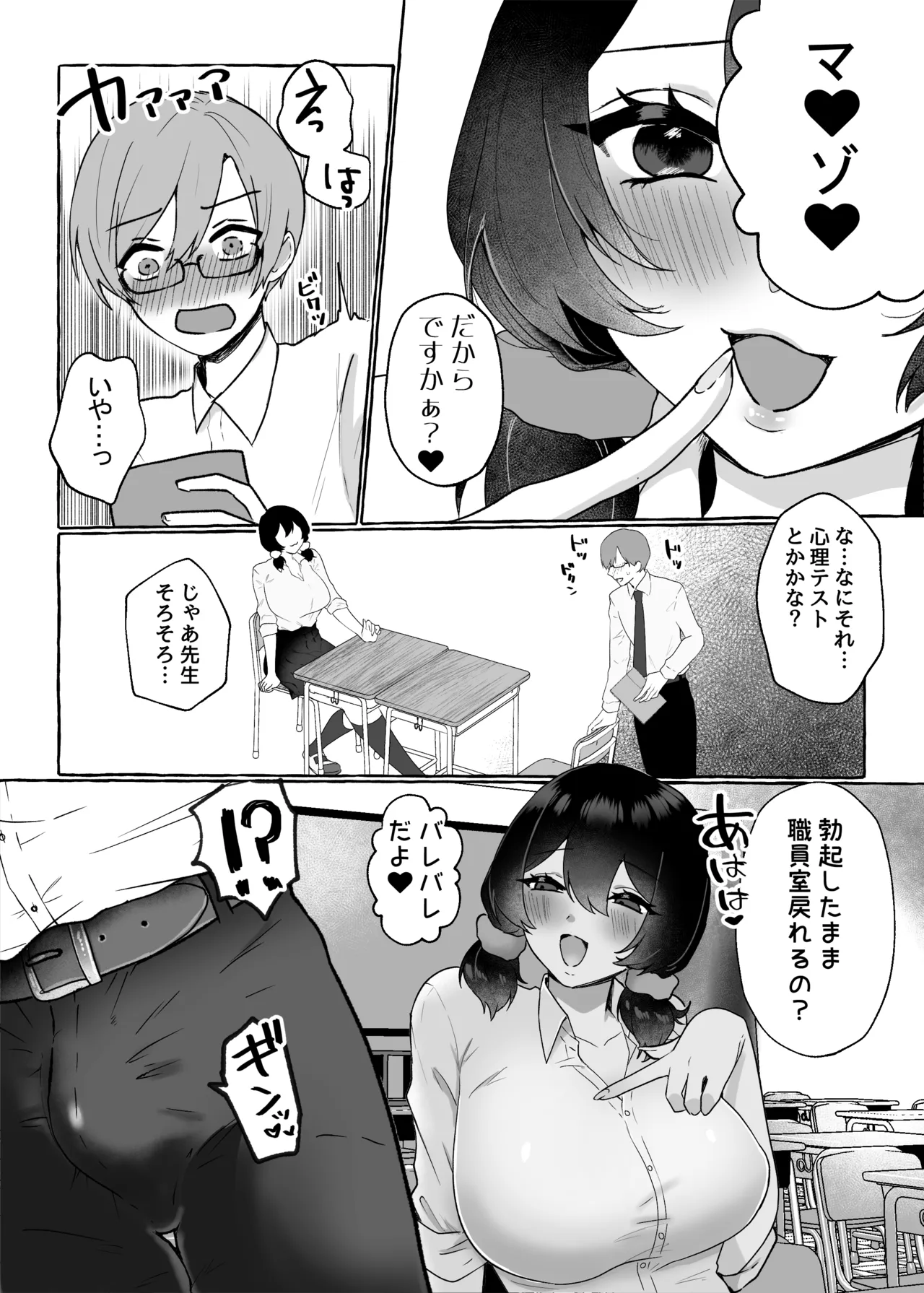 でっかいあの子に逆らえない Page.5