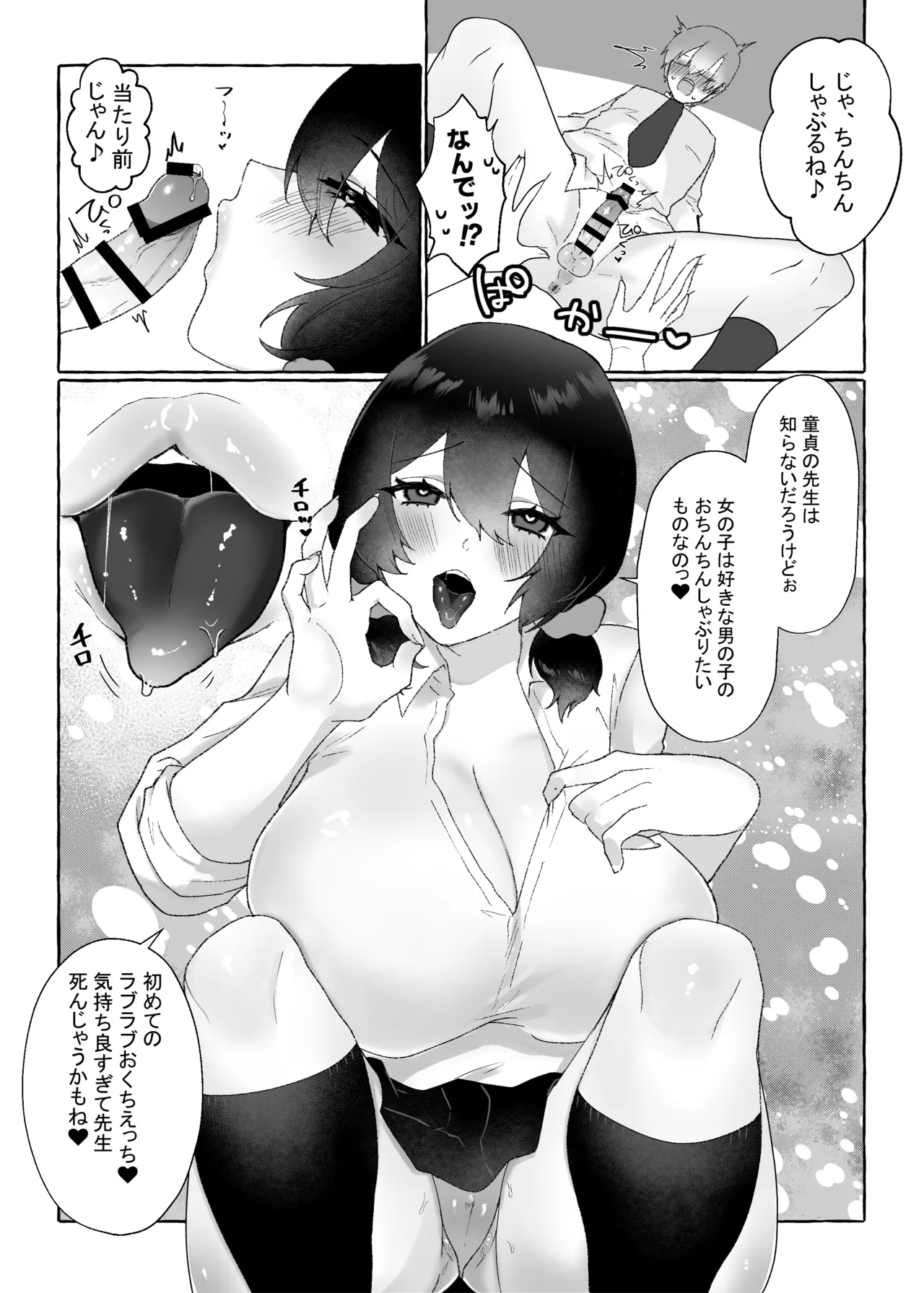 でっかいあの子に逆らえない Page.8
