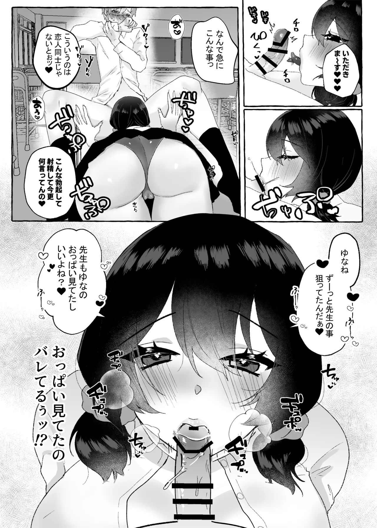 でっかいあの子に逆らえない Page.9