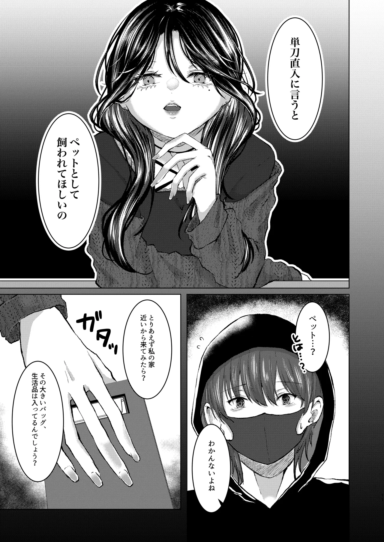 籠絡 Page.10
