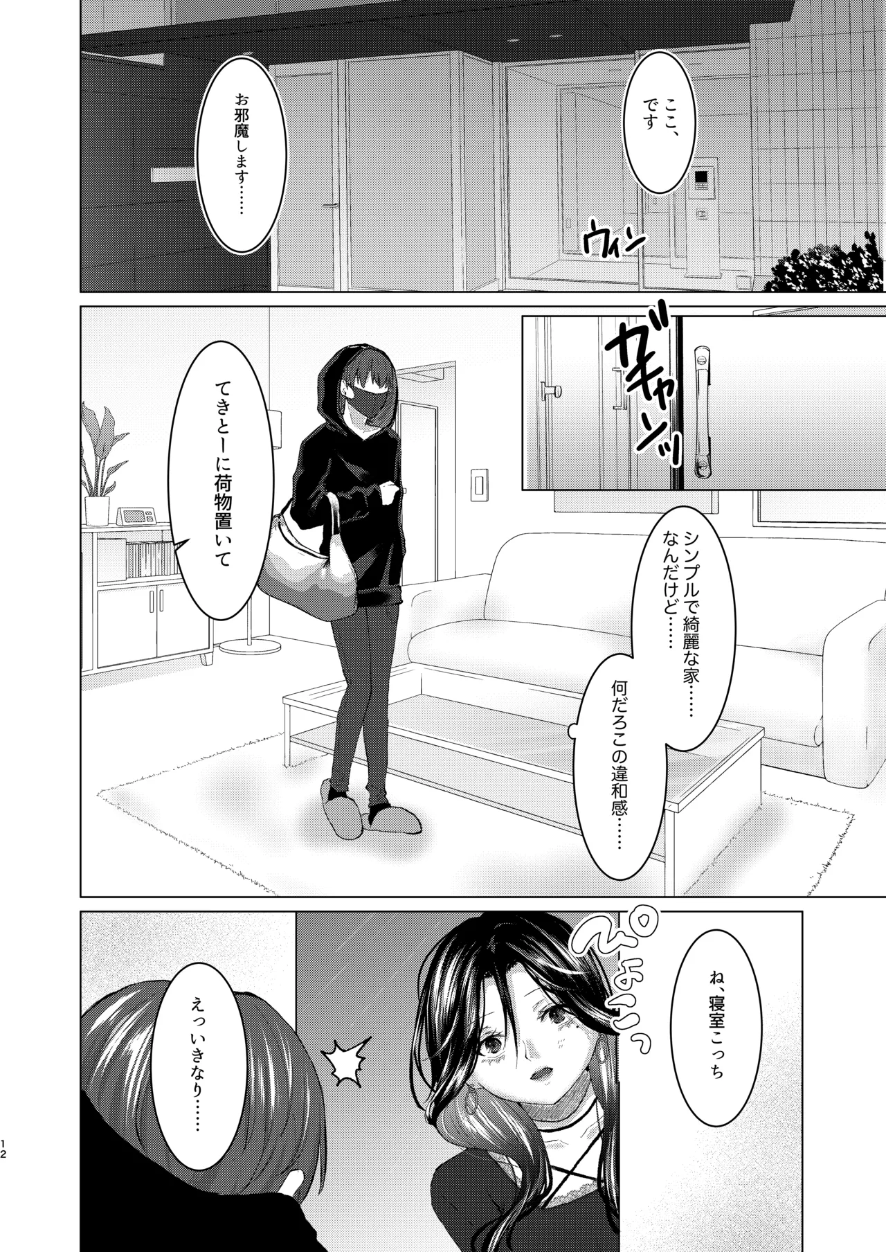 籠絡 Page.11