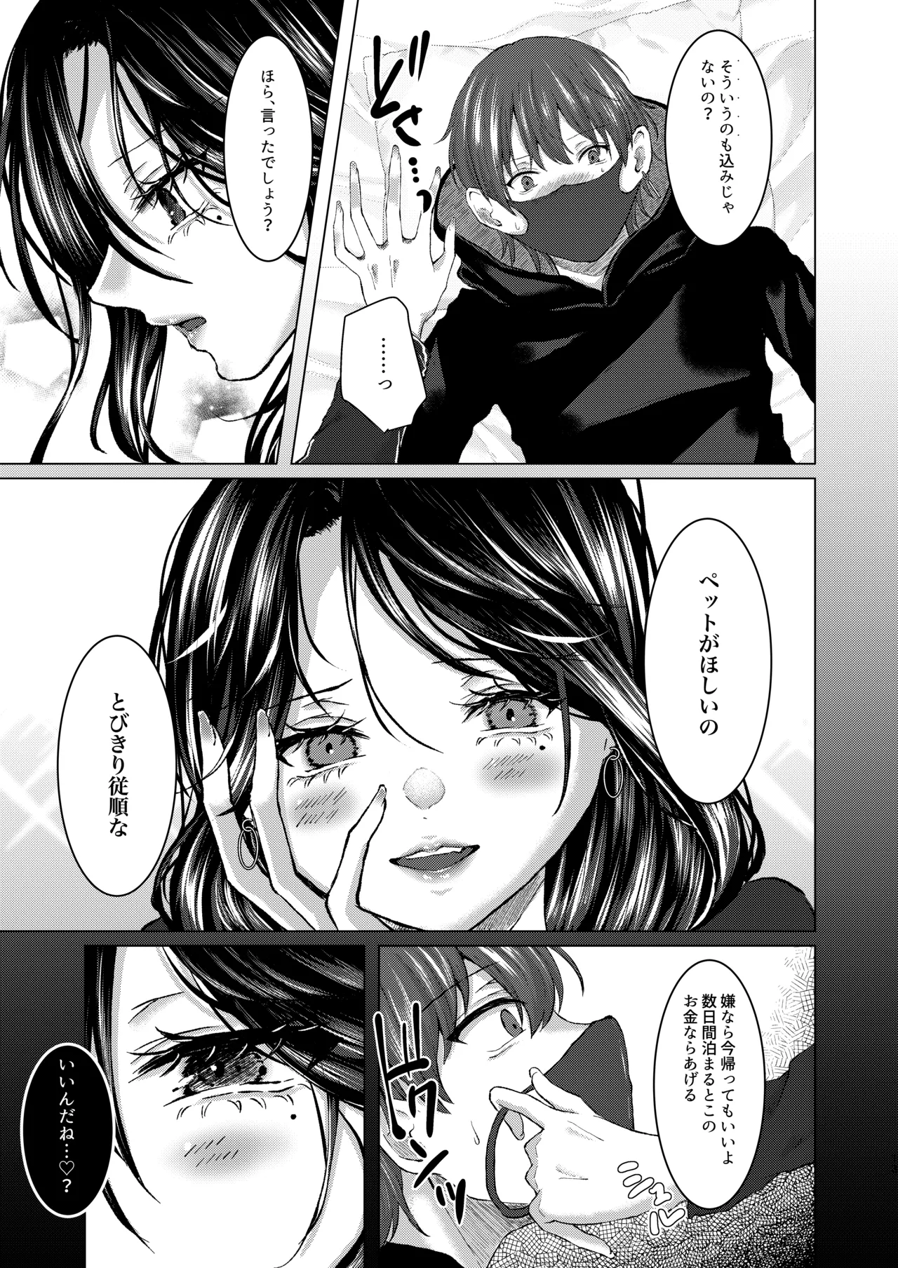 籠絡 Page.12