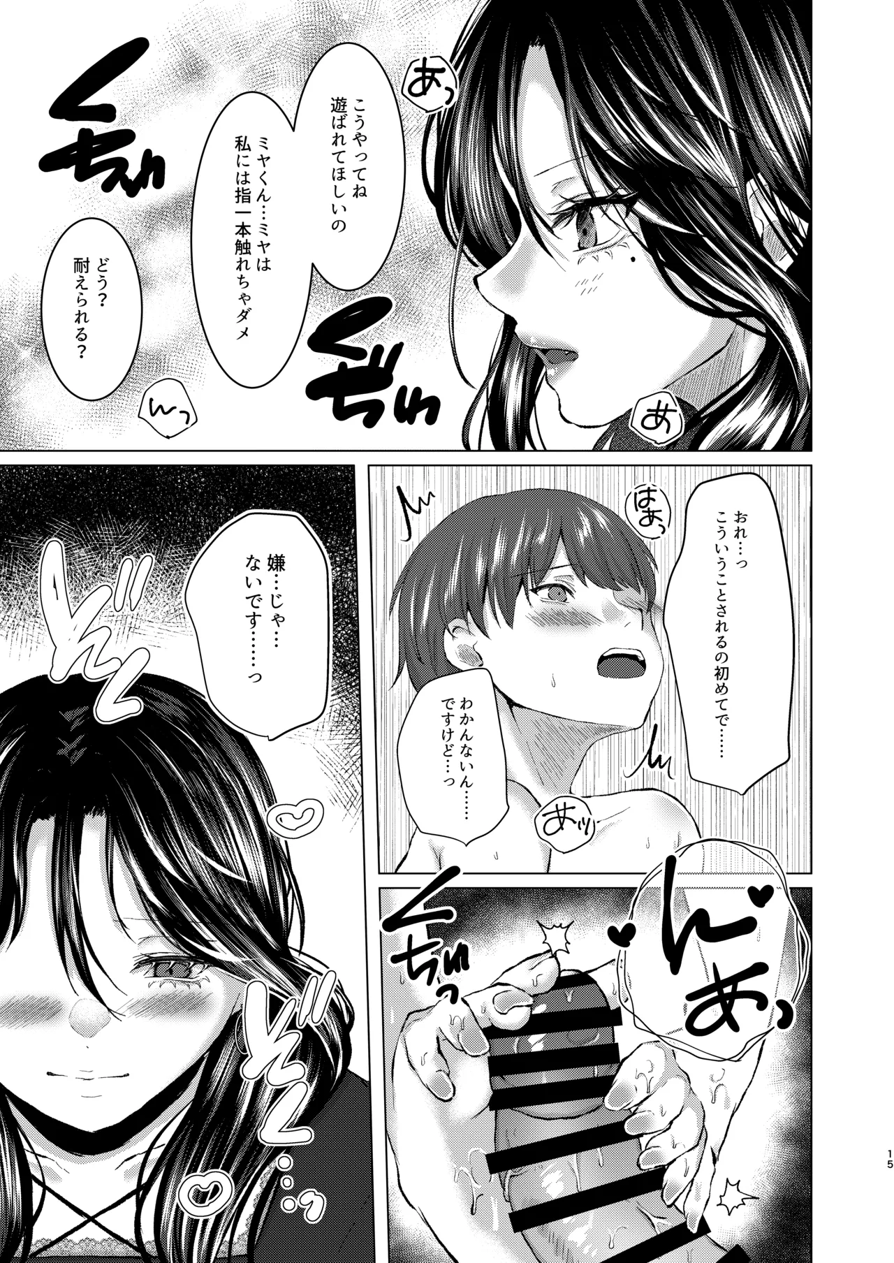 籠絡 Page.14
