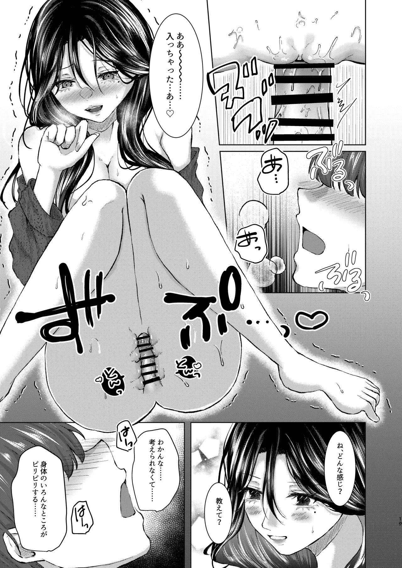 籠絡 Page.18