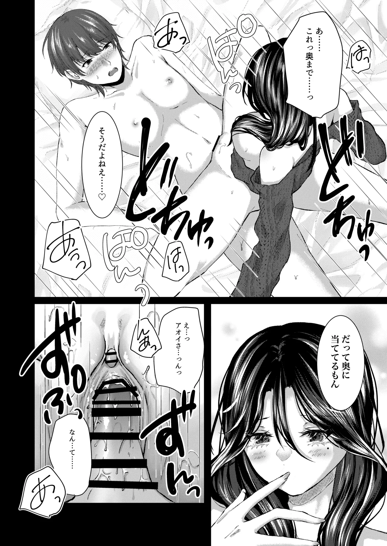 籠絡 Page.19