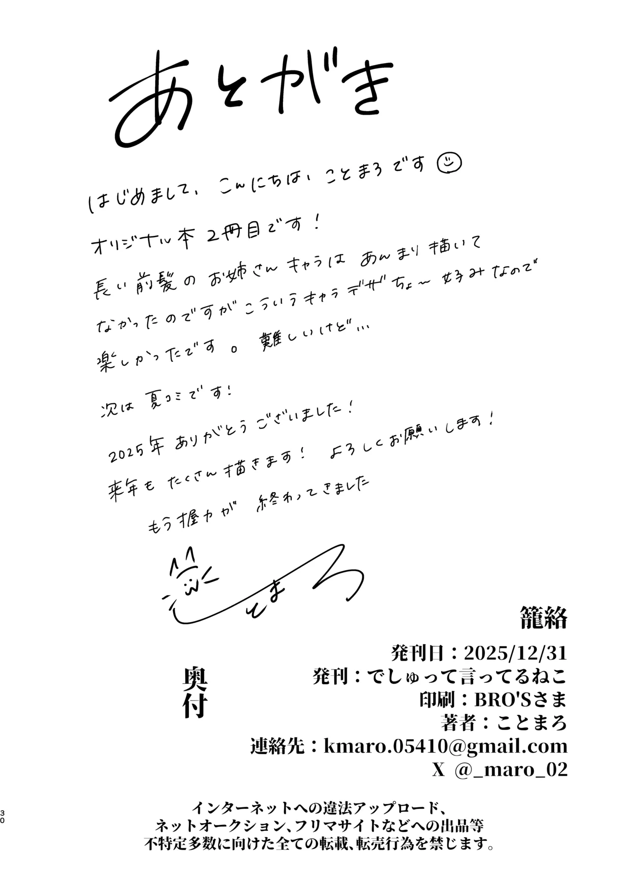 籠絡 Page.28