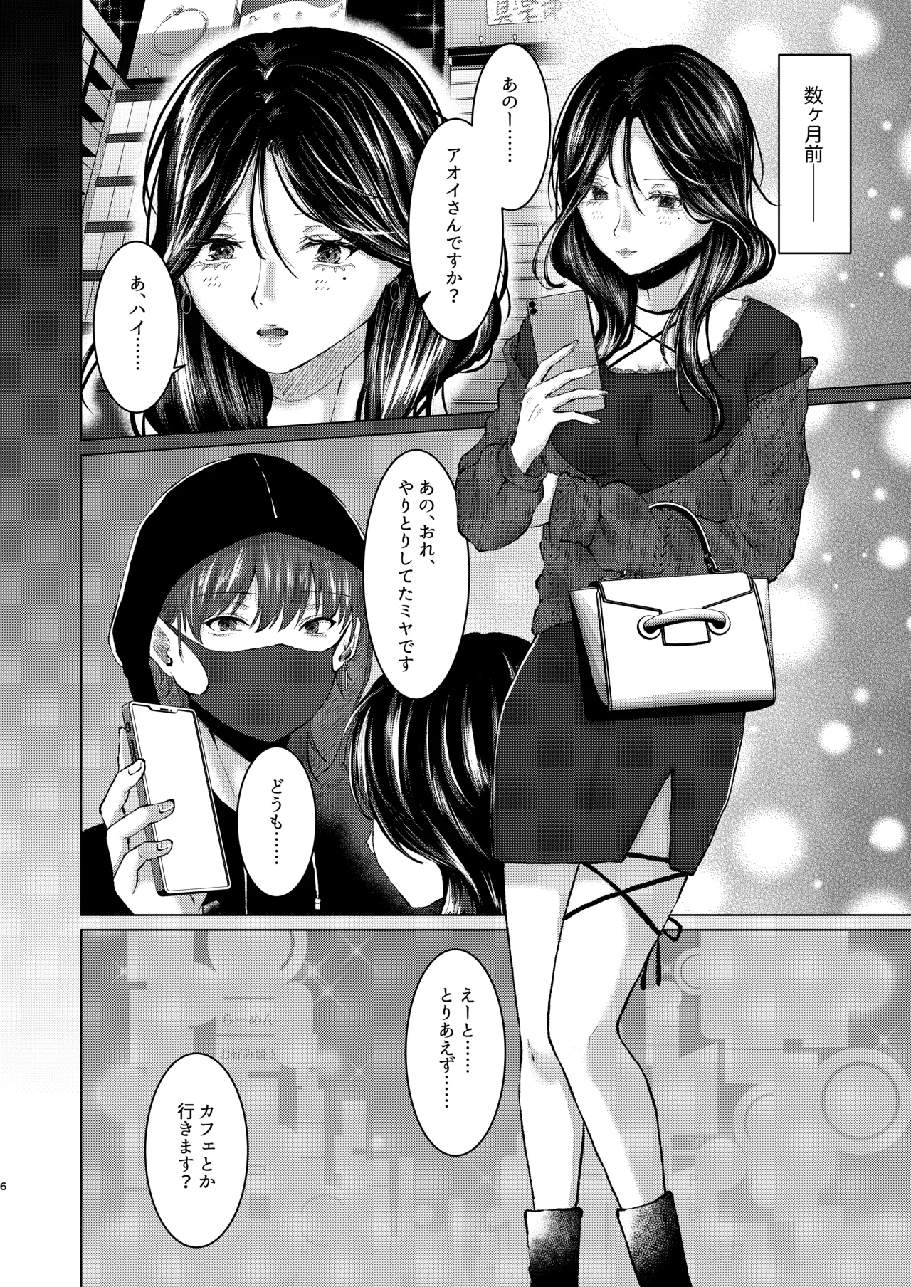 籠絡 Page.5