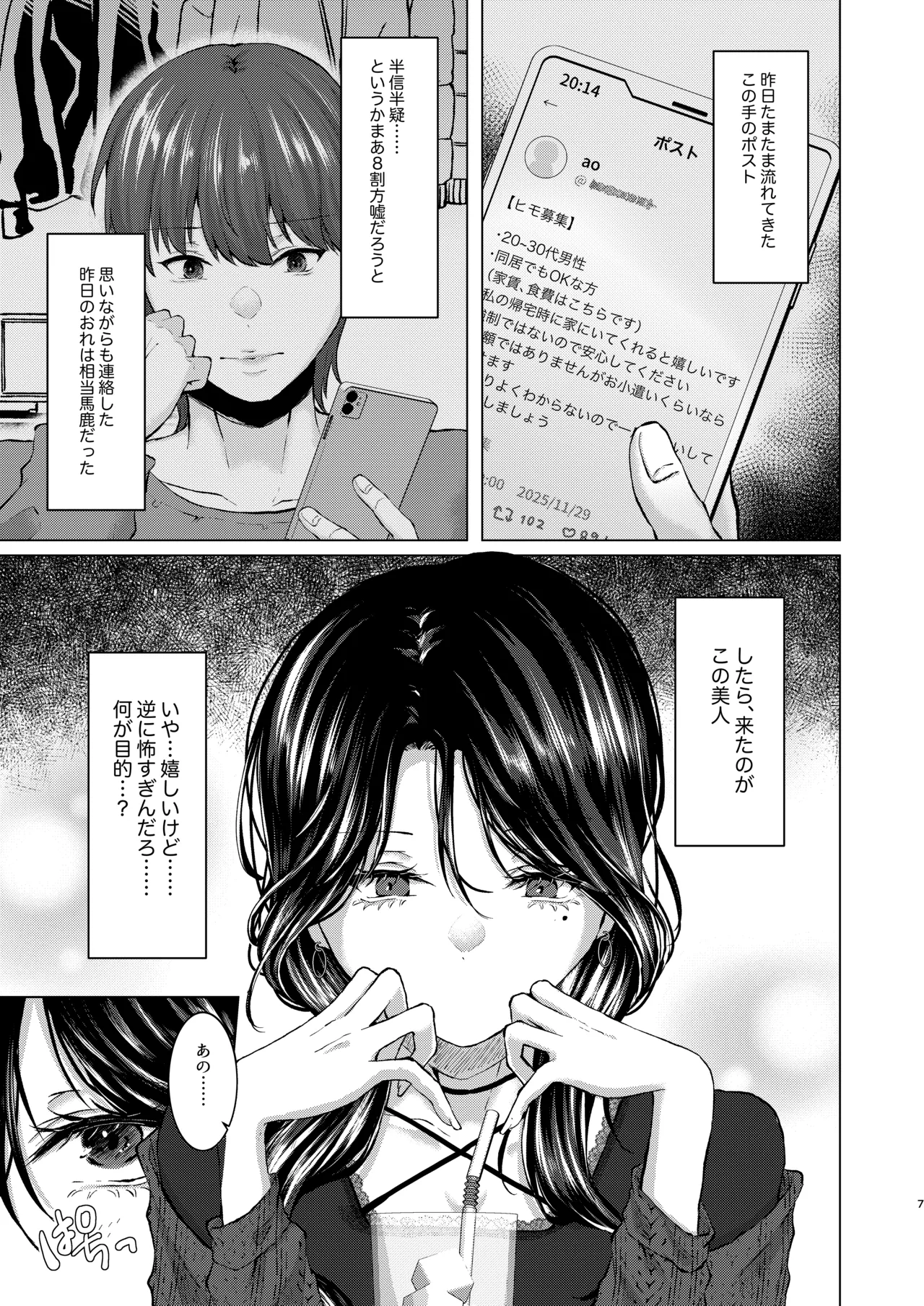 籠絡 Page.6