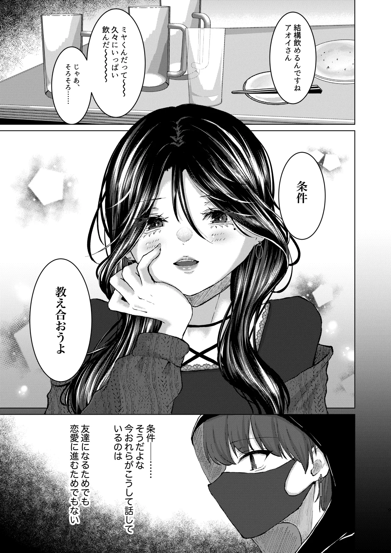 籠絡 Page.8