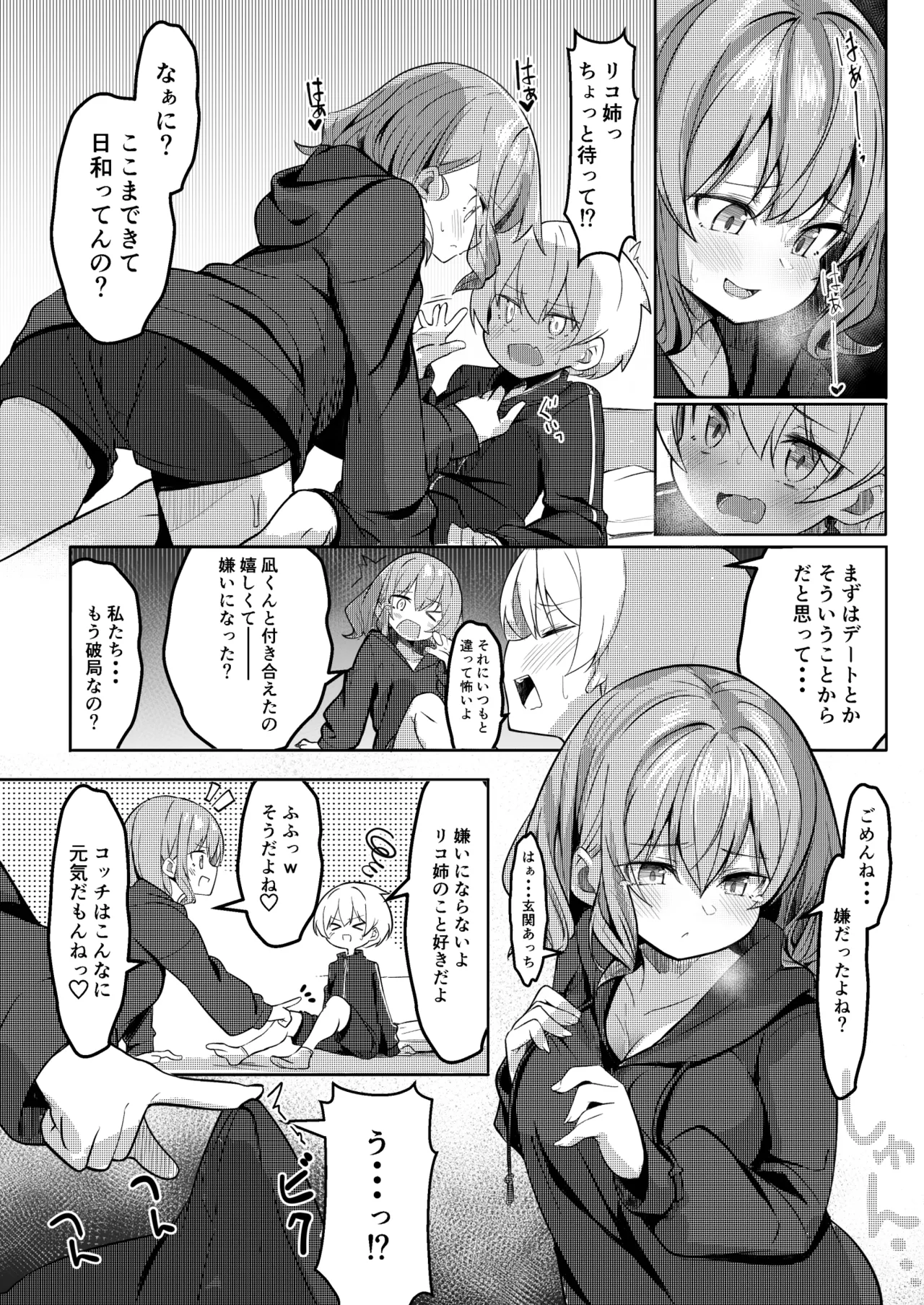 僕が大好きなお姉ちゃんがエッチなわけがない。 Page.11