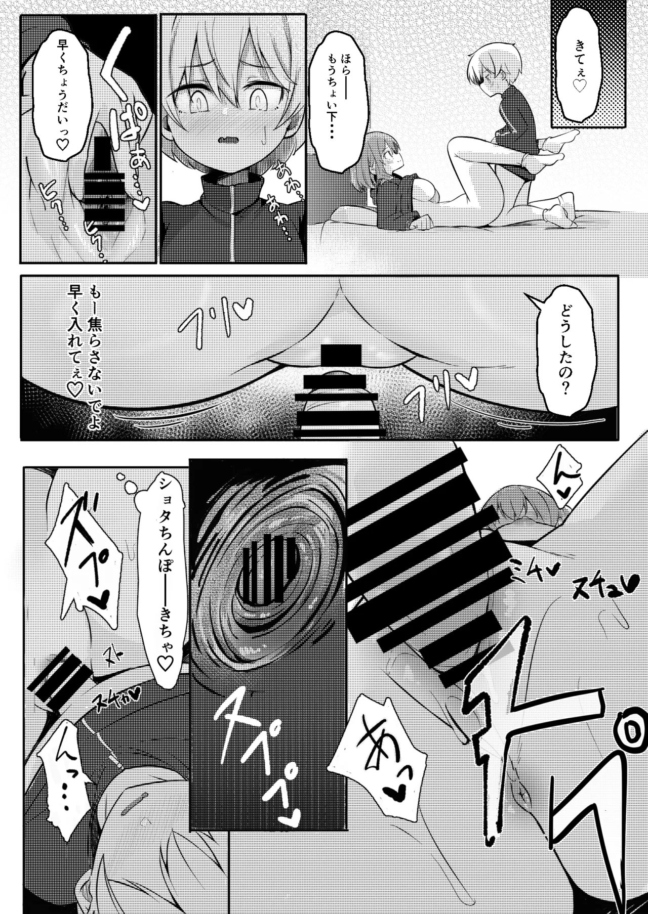 僕が大好きなお姉ちゃんがエッチなわけがない。 Page.16