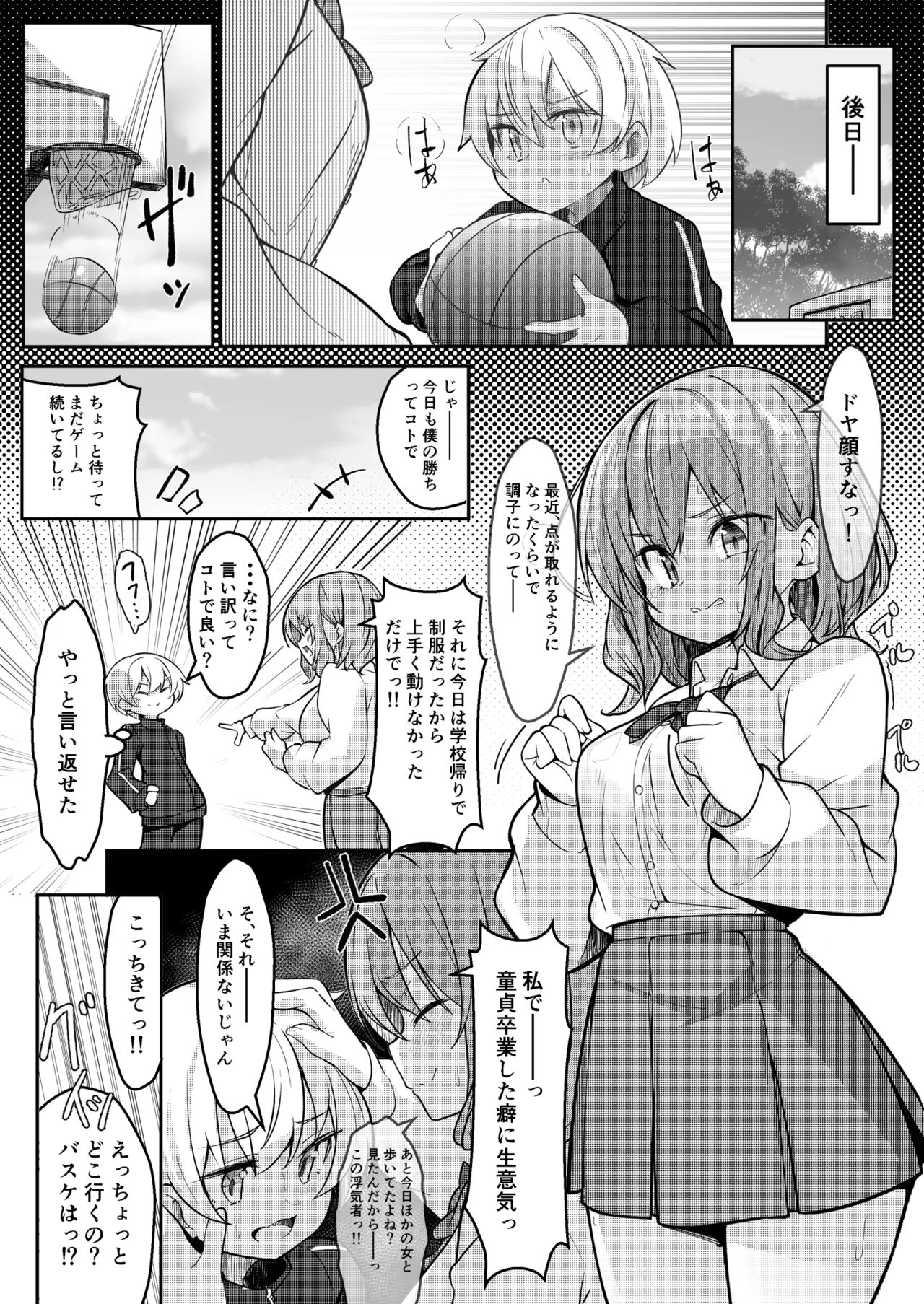 僕が大好きなお姉ちゃんがエッチなわけがない。 Page.24