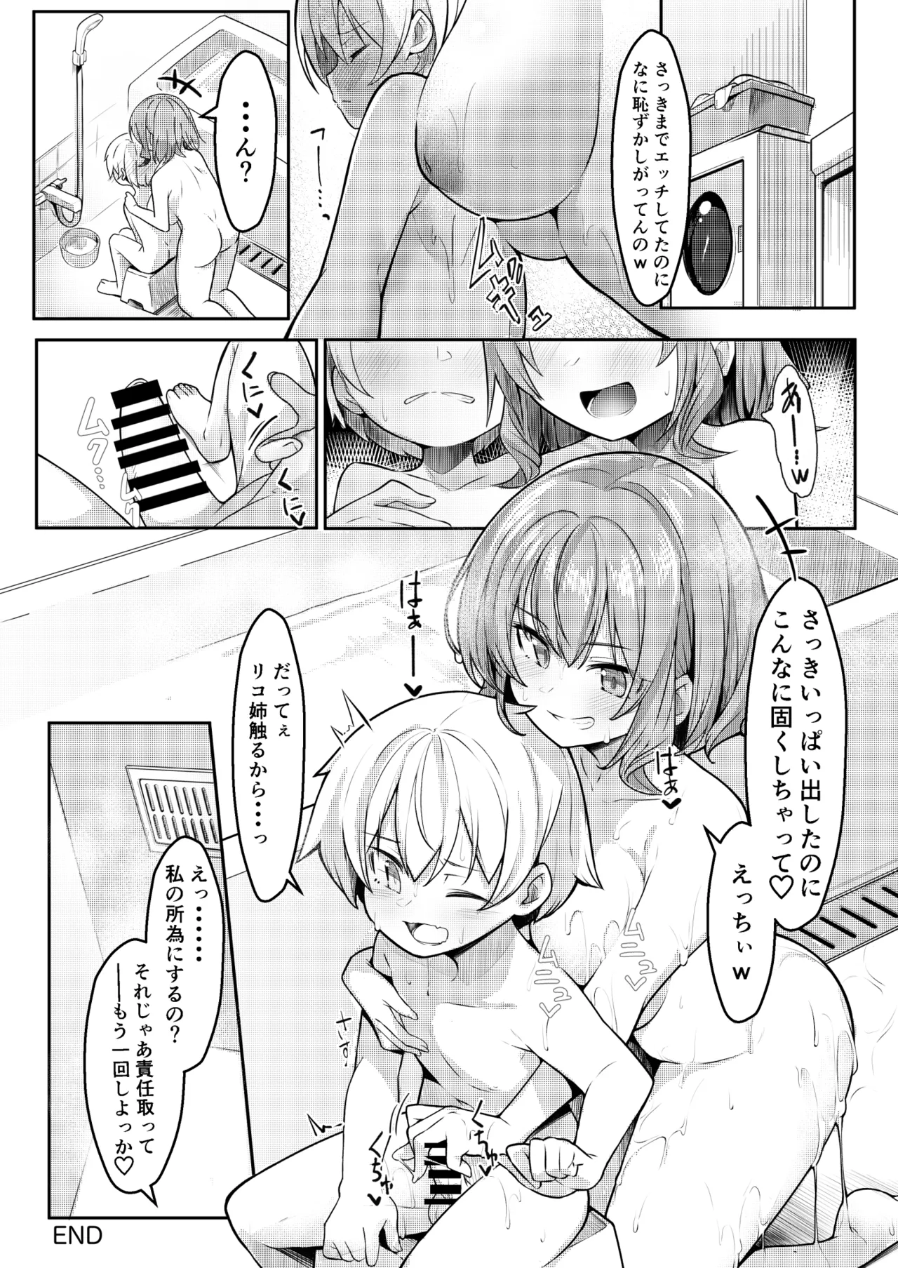 僕が大好きなお姉ちゃんがエッチなわけがない。 Page.34
