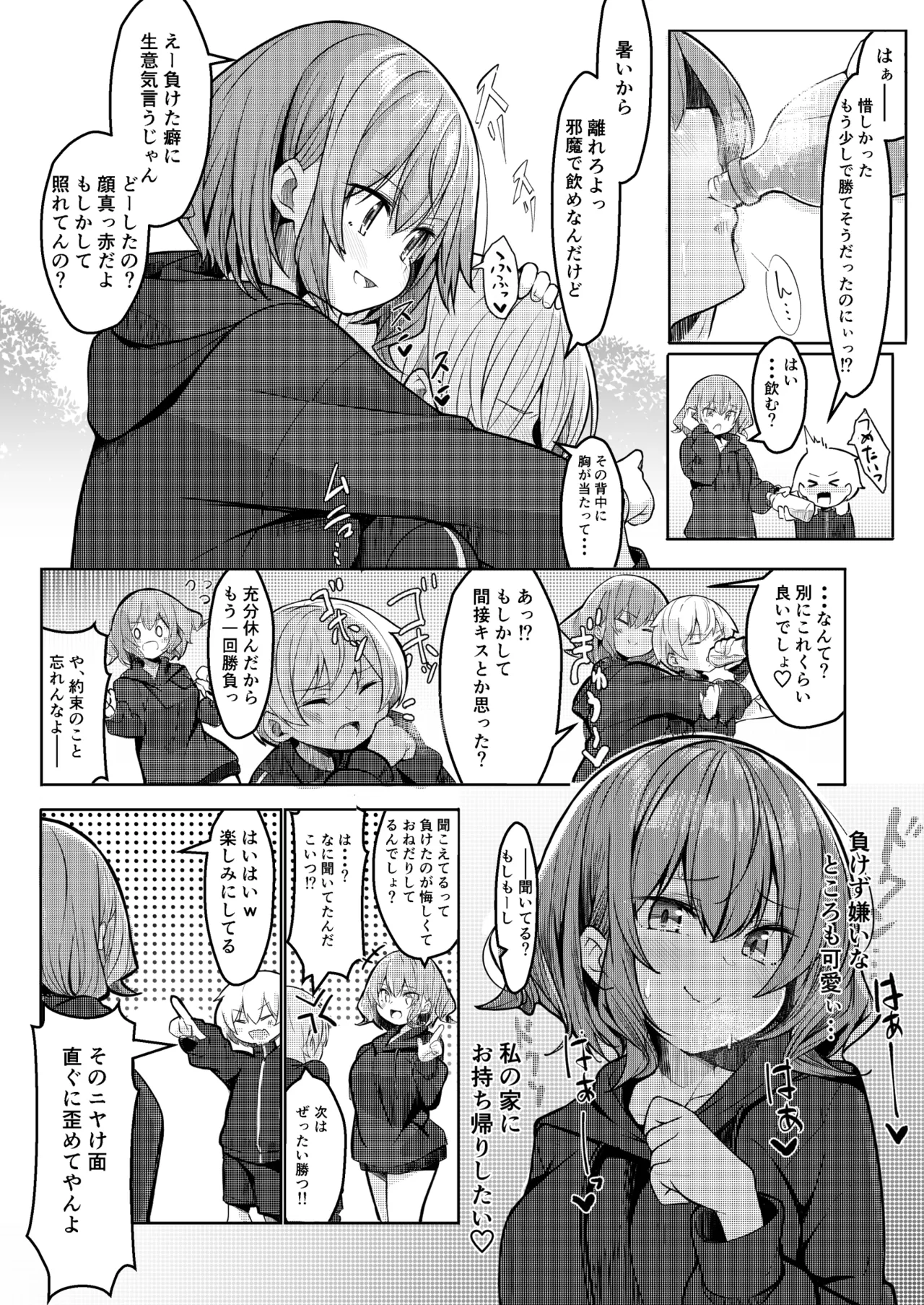 僕が大好きなお姉ちゃんがエッチなわけがない。 Page.4