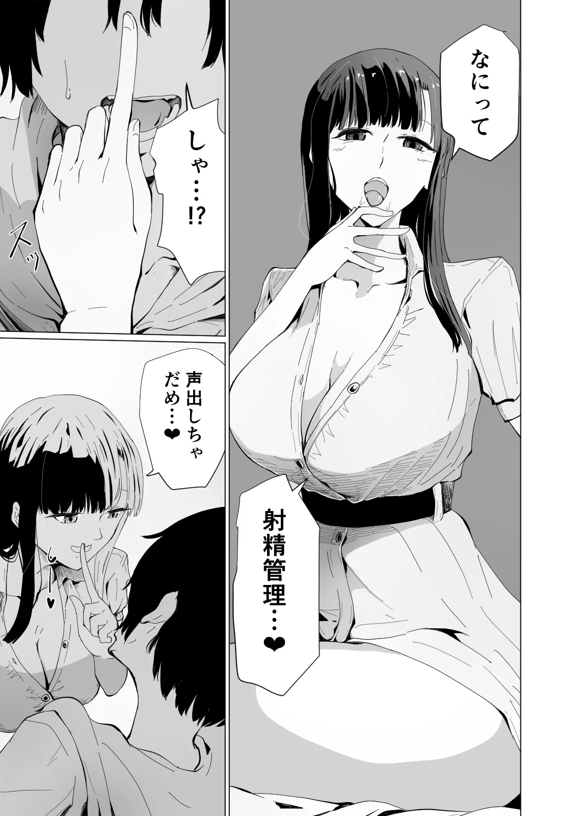 アコガレの巨乳で美人で黒髪清楚で優しい家庭教師のお姉さんにテストが終わるまで甘々射精管理される話 Page.10