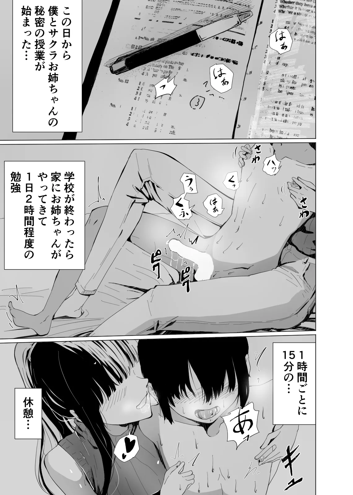 アコガレの巨乳で美人で黒髪清楚で優しい家庭教師のお姉さんにテストが終わるまで甘々射精管理される話 Page.18