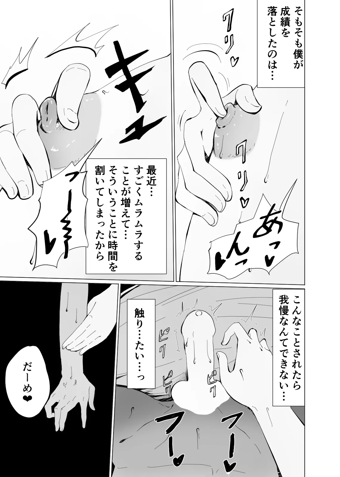 アコガレの巨乳で美人で黒髪清楚で優しい家庭教師のお姉さんにテストが終わるまで甘々射精管理される話 Page.20