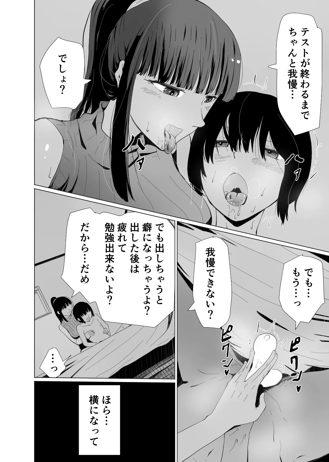 アコガレの巨乳で美人で黒髪清楚で優しい家庭教師のお姉さんにテストが終わるまで甘々射精管理される話 Page.21