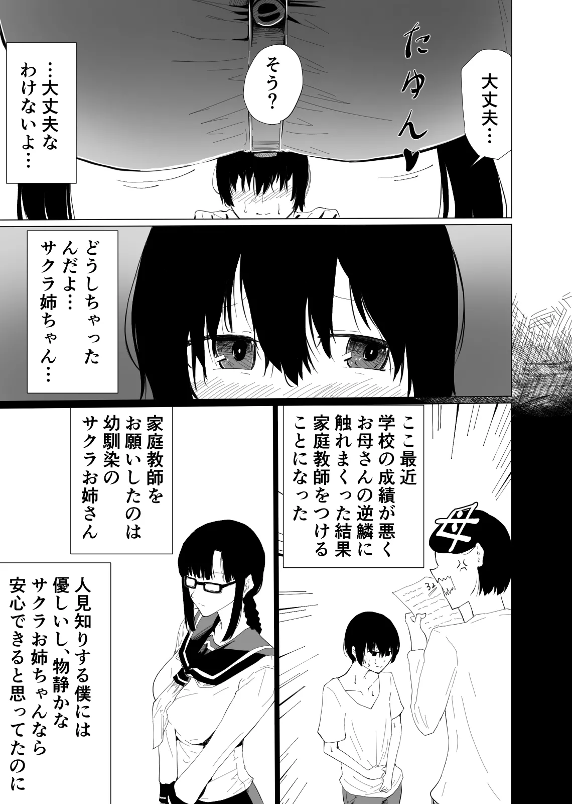 アコガレの巨乳で美人で黒髪清楚で優しい家庭教師のお姉さんにテストが終わるまで甘々射精管理される話 Page.4