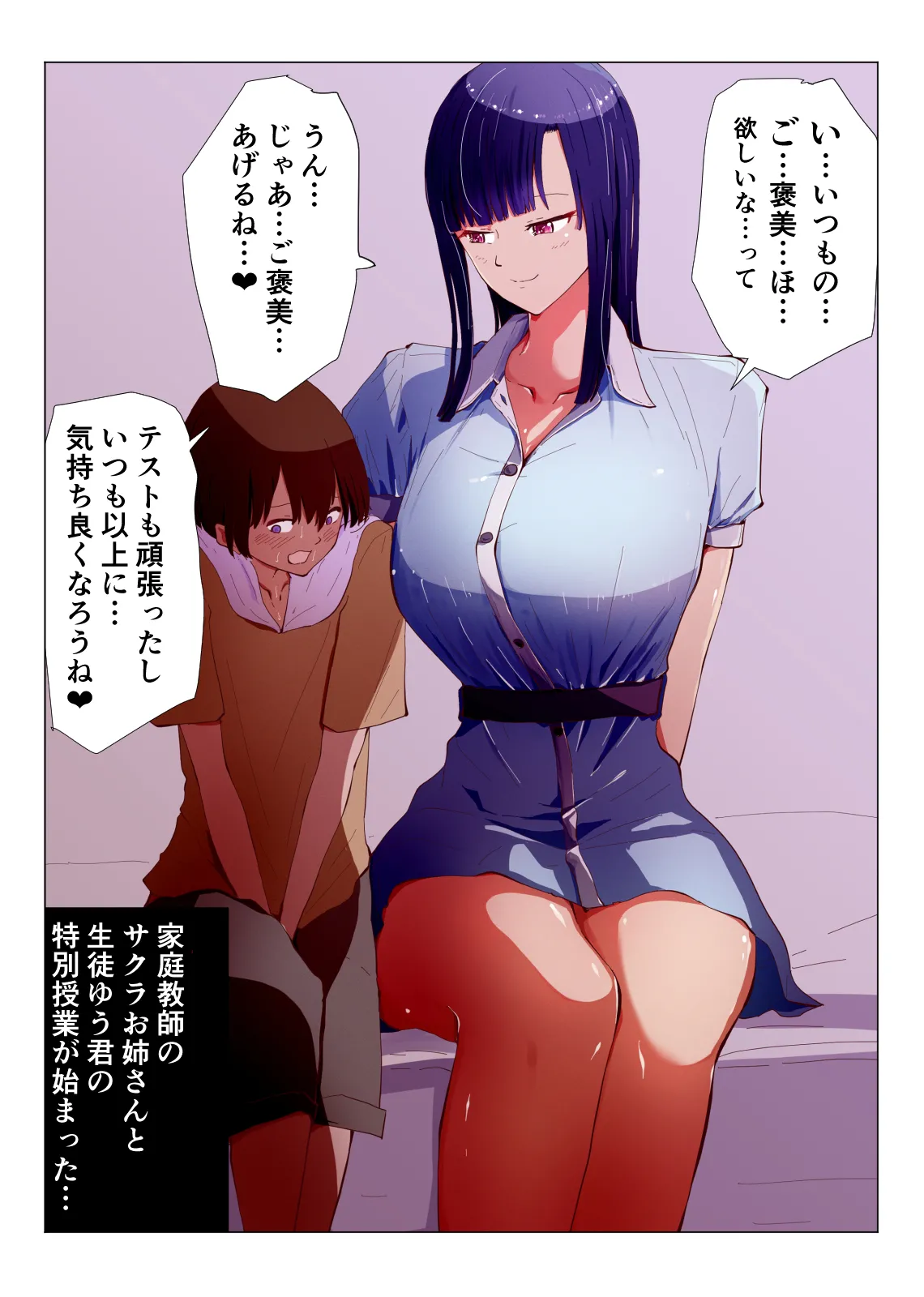 アコガレの巨乳で美人で黒髪清楚で優しい家庭教師のお姉さんにテストが終わるまで甘々射精管理される話 Page.57